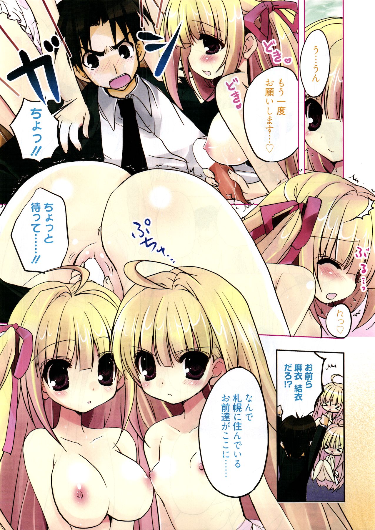 Manga Bangaichi 2012-01 page 9 full