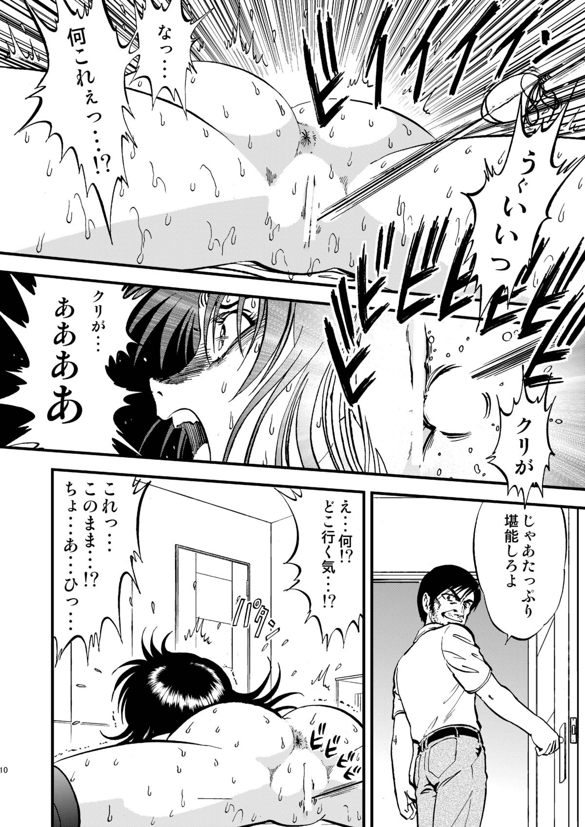 Ura Kuri Hiroi 4 page 10 full