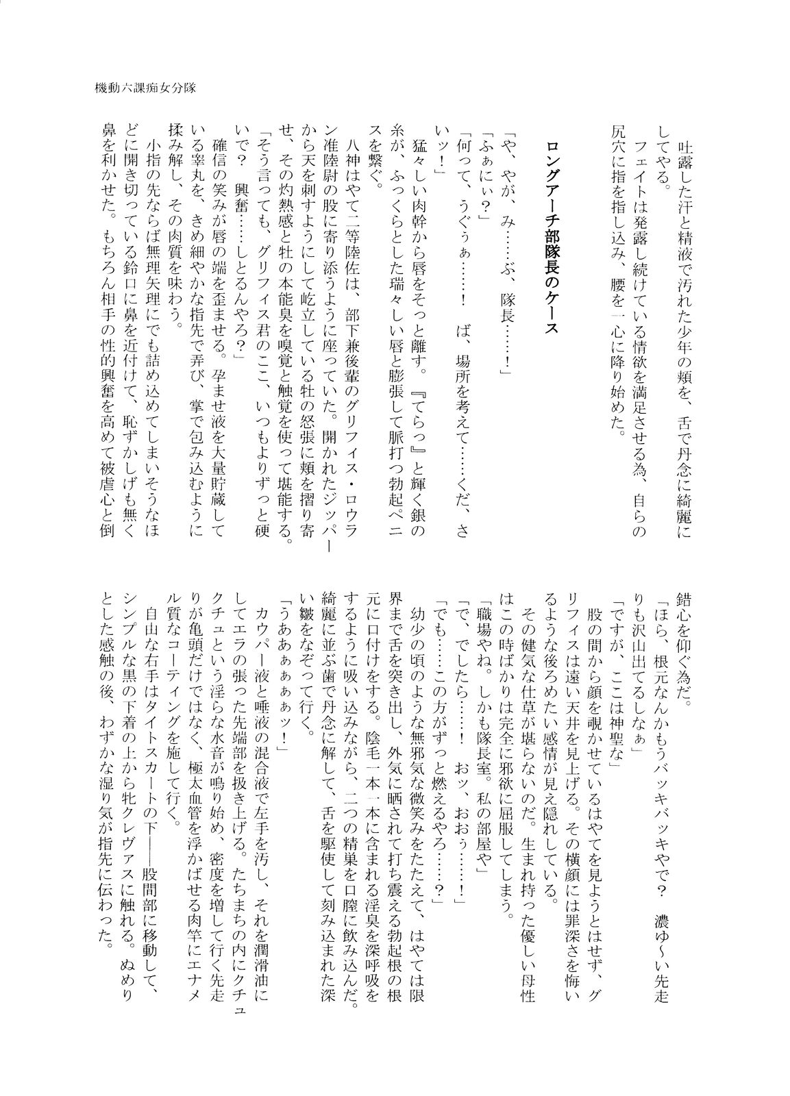 Kidou Roku Ka Chijo Buntai page 10 full