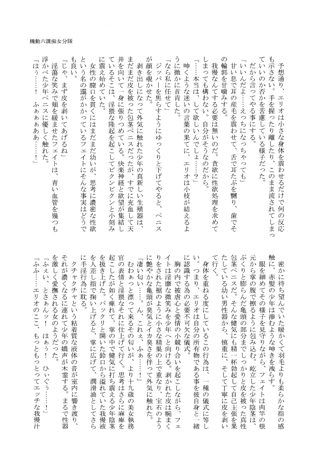 Kidou Roku Ka Chijo Buntai page 3 full