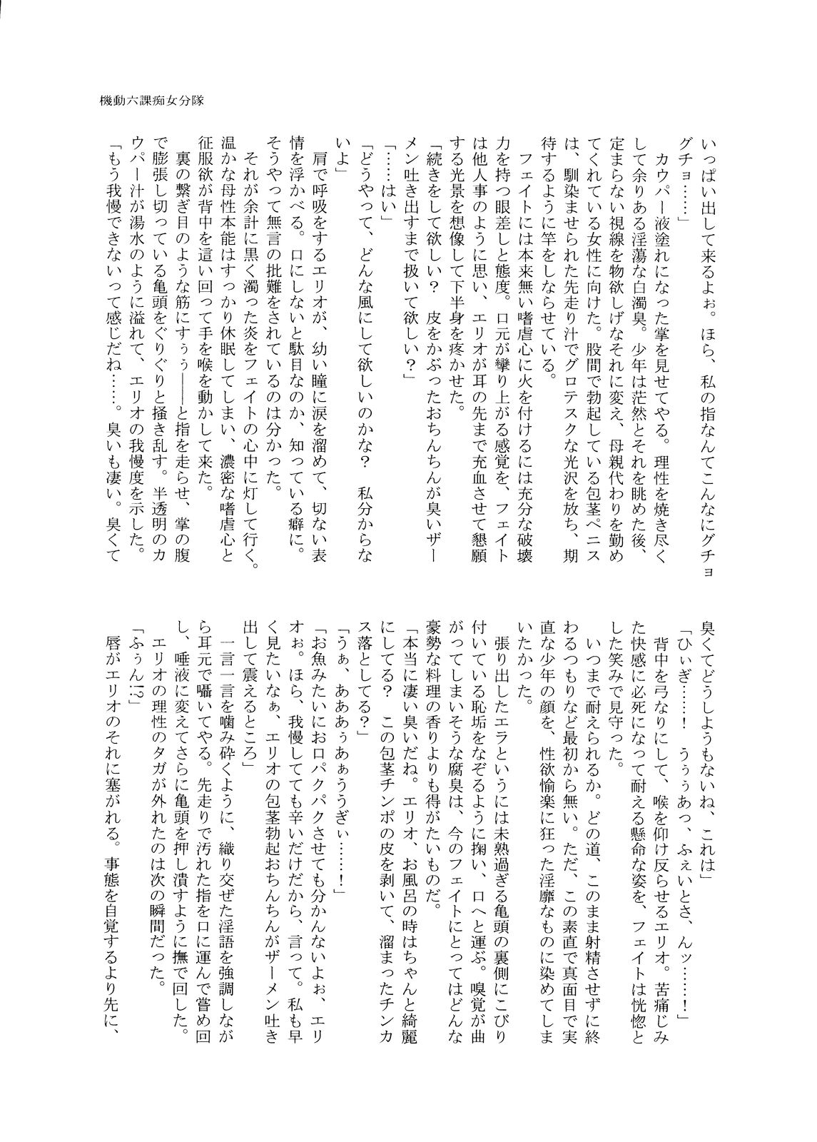 Kidou Roku Ka Chijo Buntai page 4 full