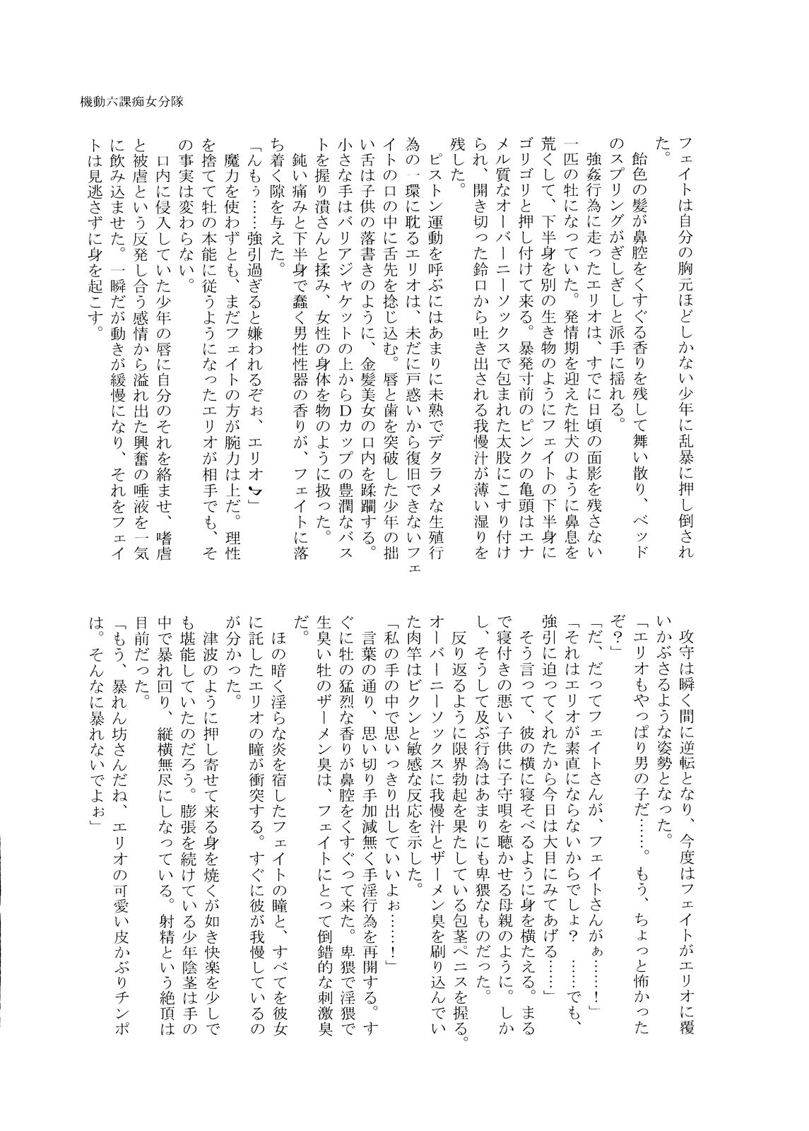 Kidou Roku Ka Chijo Buntai page 5 full