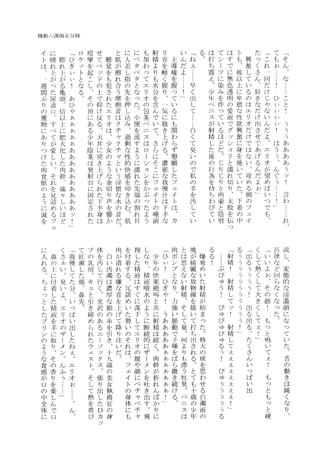 Kidou Roku Ka Chijo Buntai page 6 full