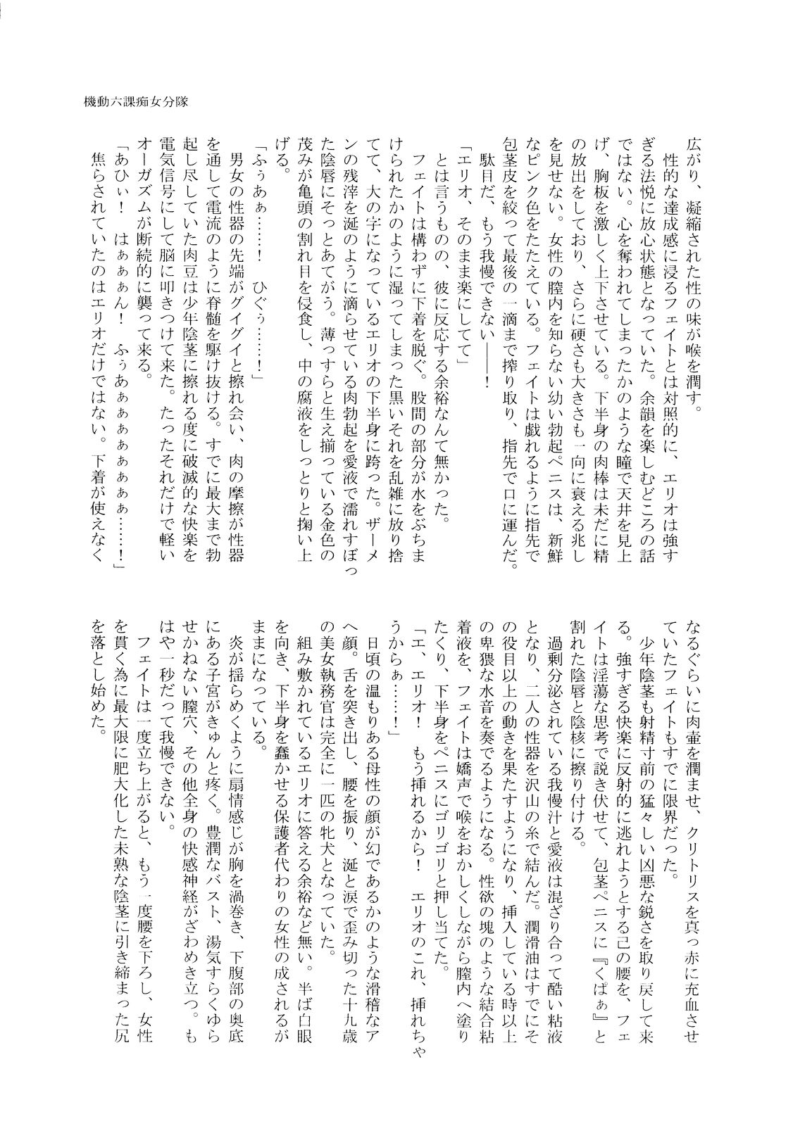 Kidou Roku Ka Chijo Buntai page 7 full