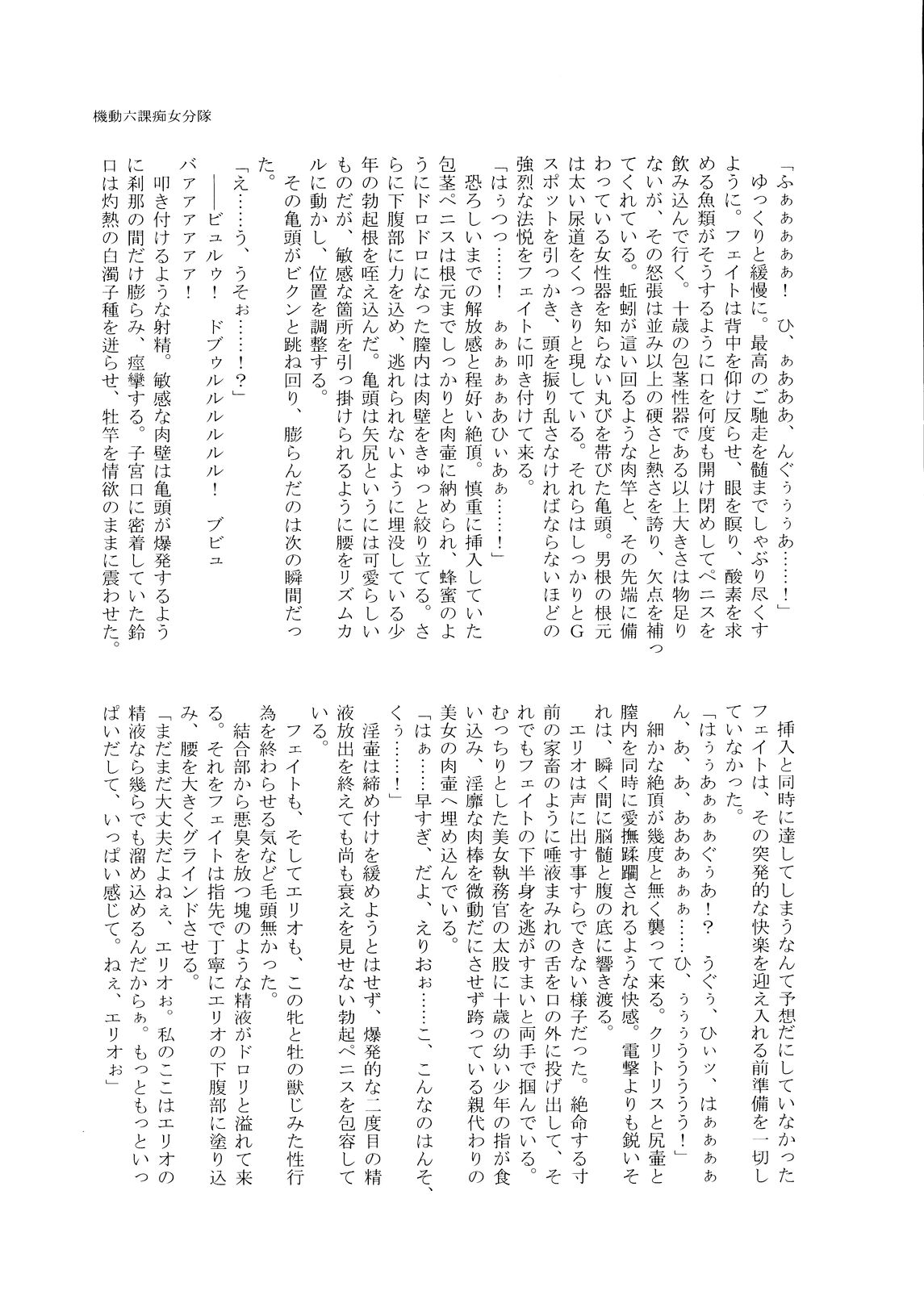 Kidou Roku Ka Chijo Buntai page 9 full