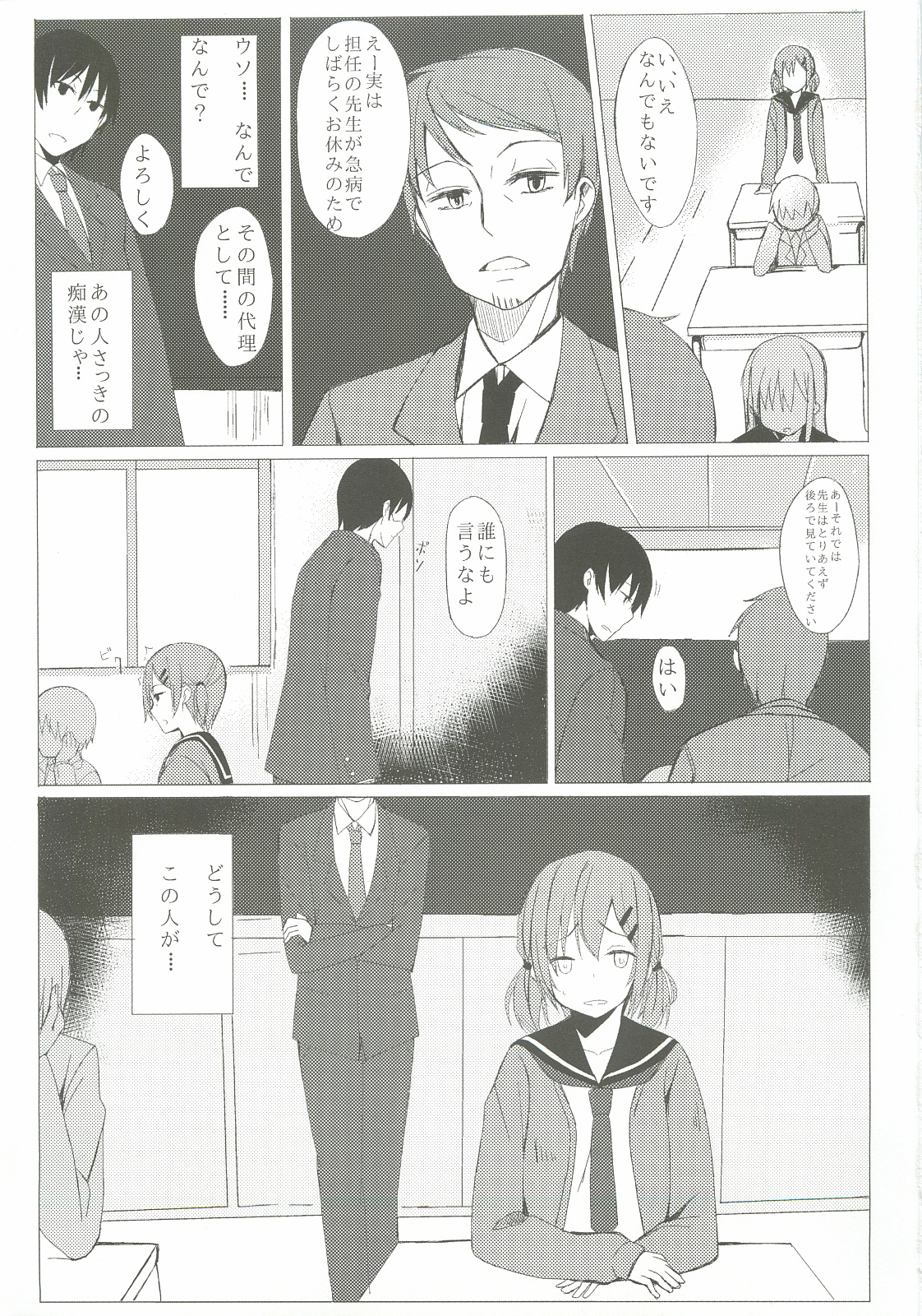 Dare nimo Ienai Watashi no Ichinichi. page 10 full