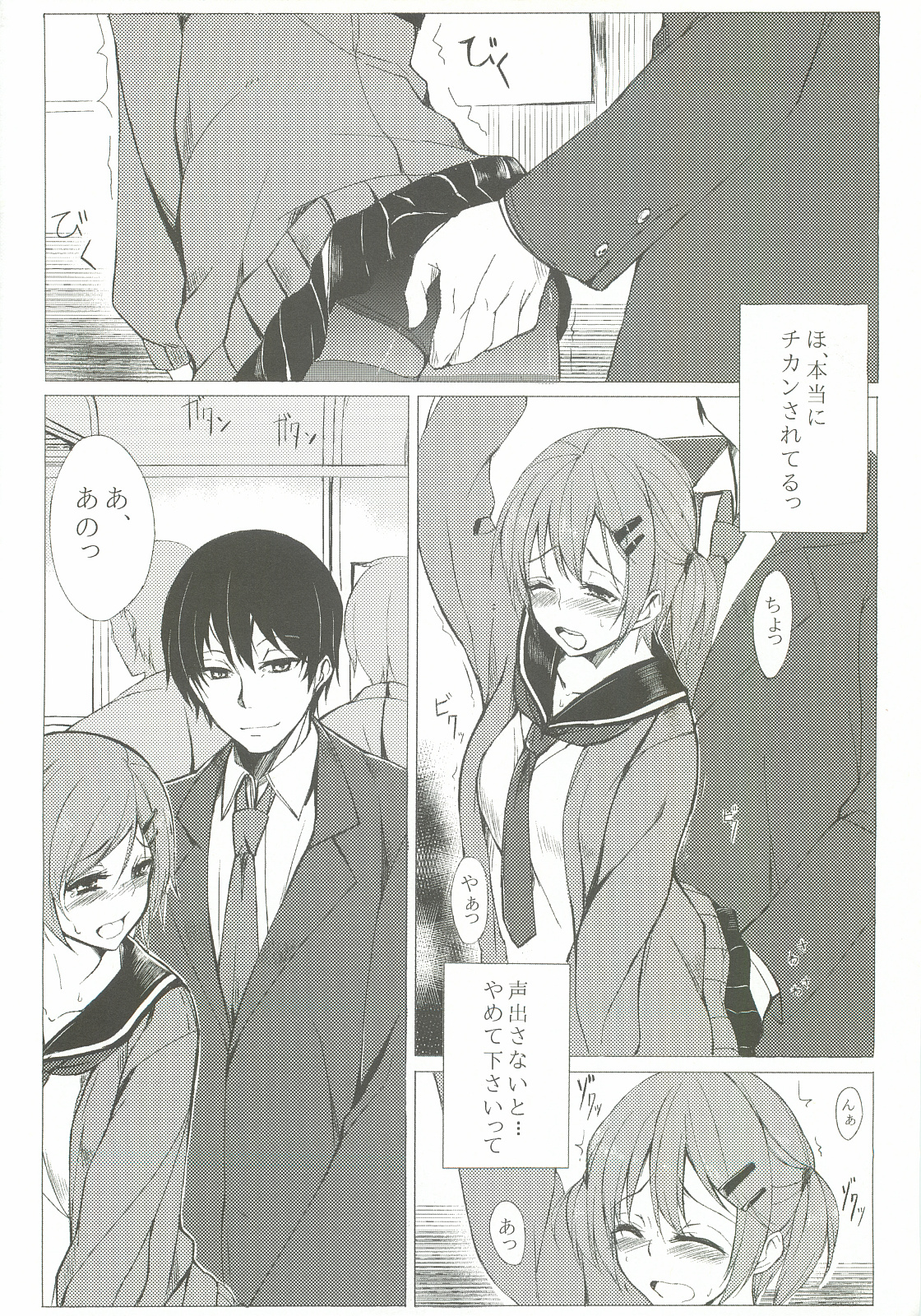 Dare nimo Ienai Watashi no Ichinichi. page 3 full