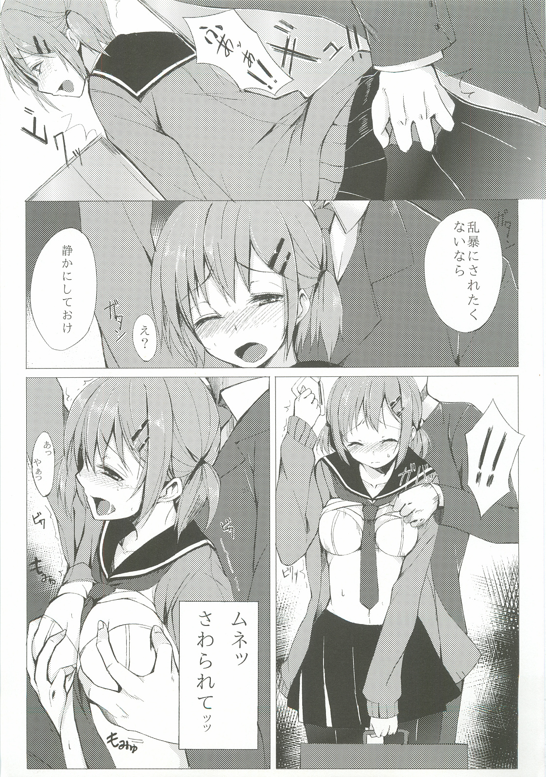 Dare nimo Ienai Watashi no Ichinichi. page 4 full