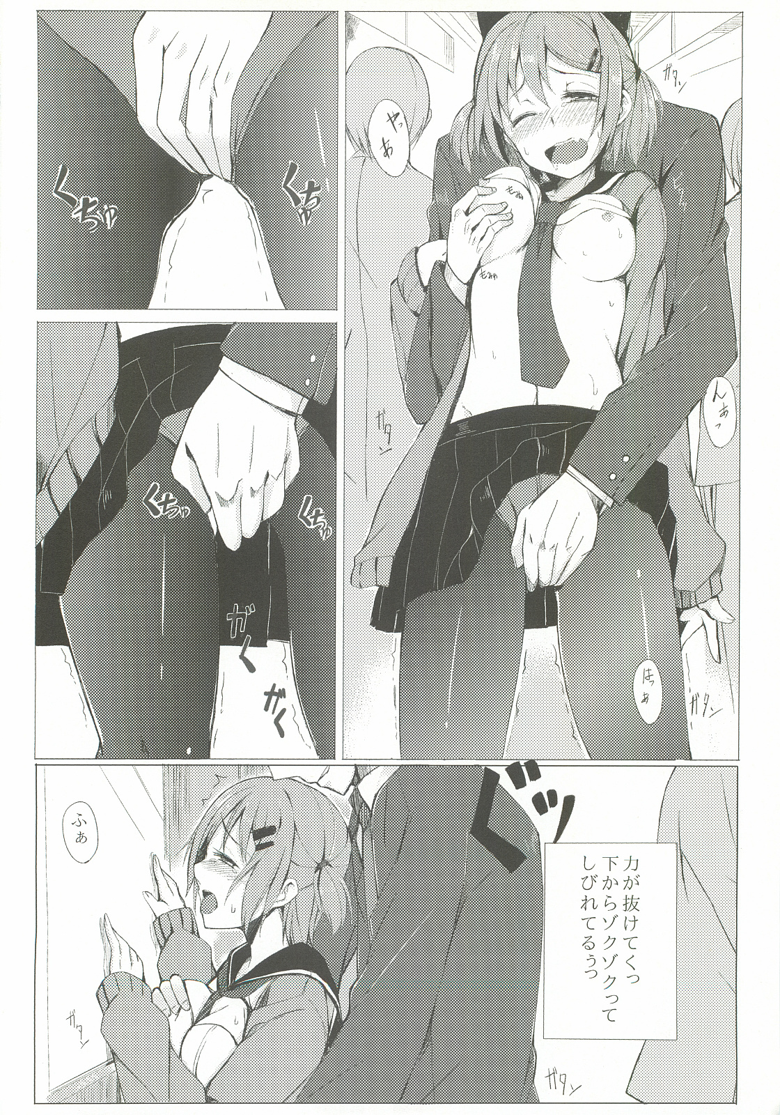 Dare nimo Ienai Watashi no Ichinichi. page 5 full