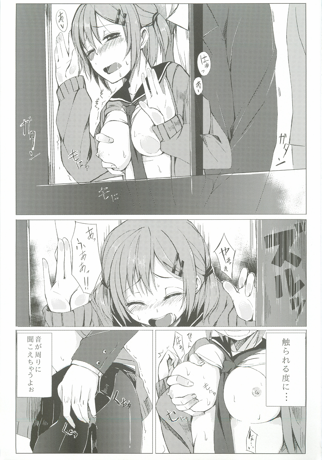 Dare nimo Ienai Watashi no Ichinichi. page 6 full