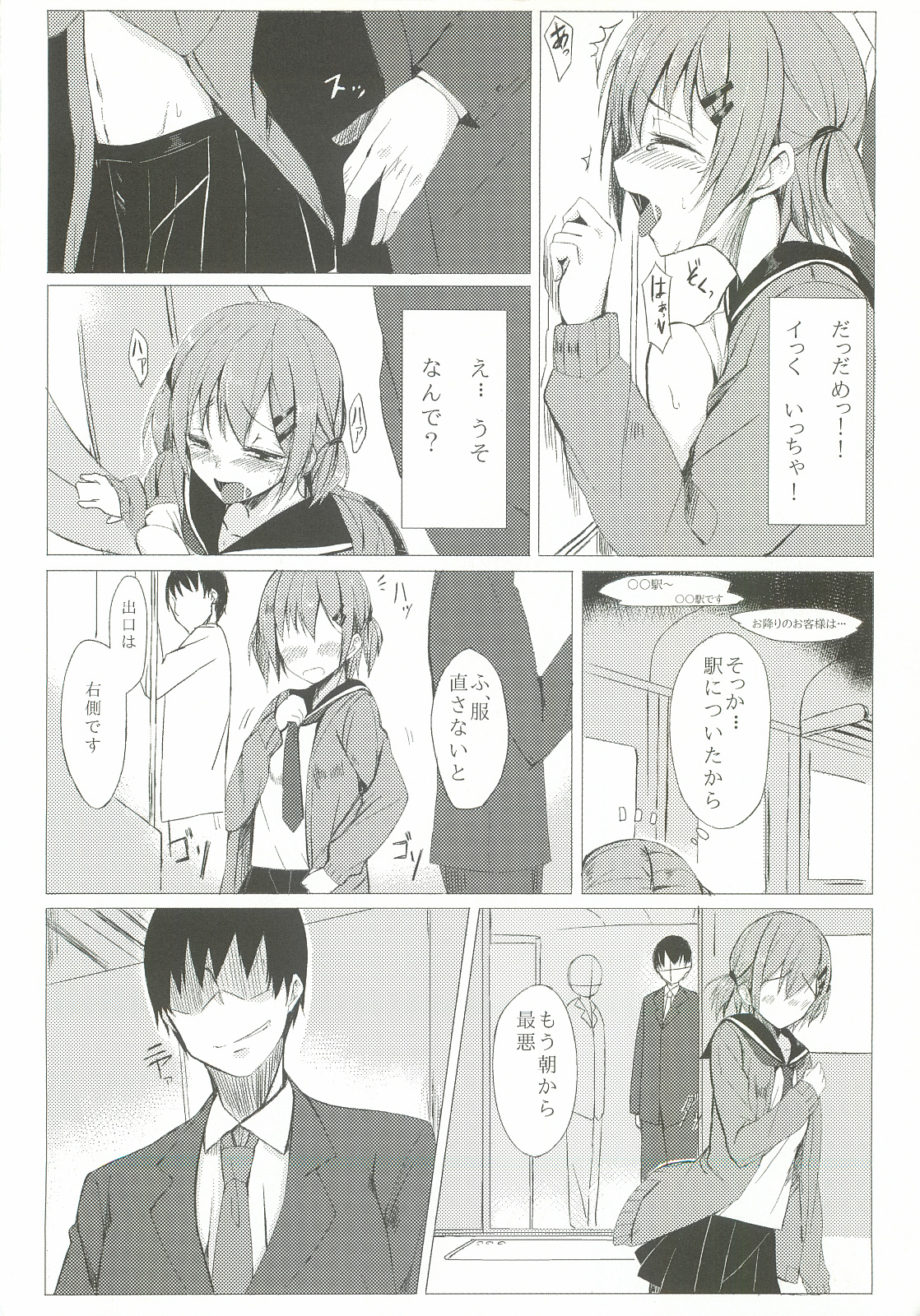 Dare nimo Ienai Watashi no Ichinichi. page 7 full