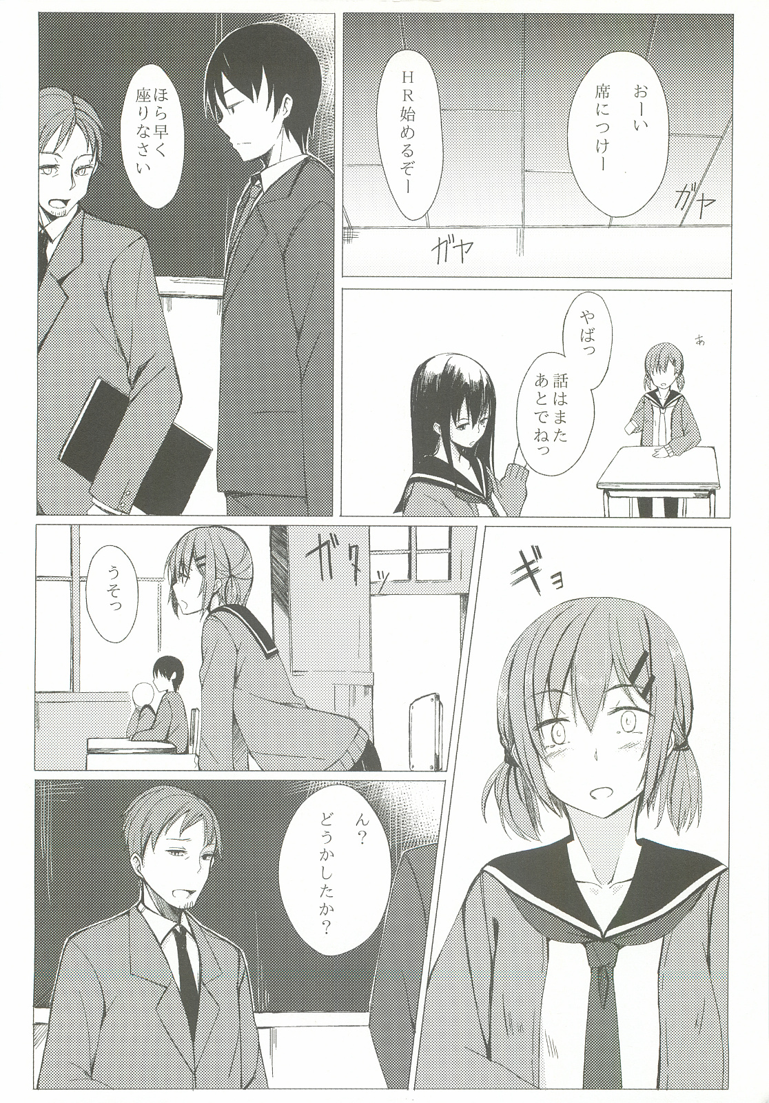 Dare nimo Ienai Watashi no Ichinichi. page 9 full