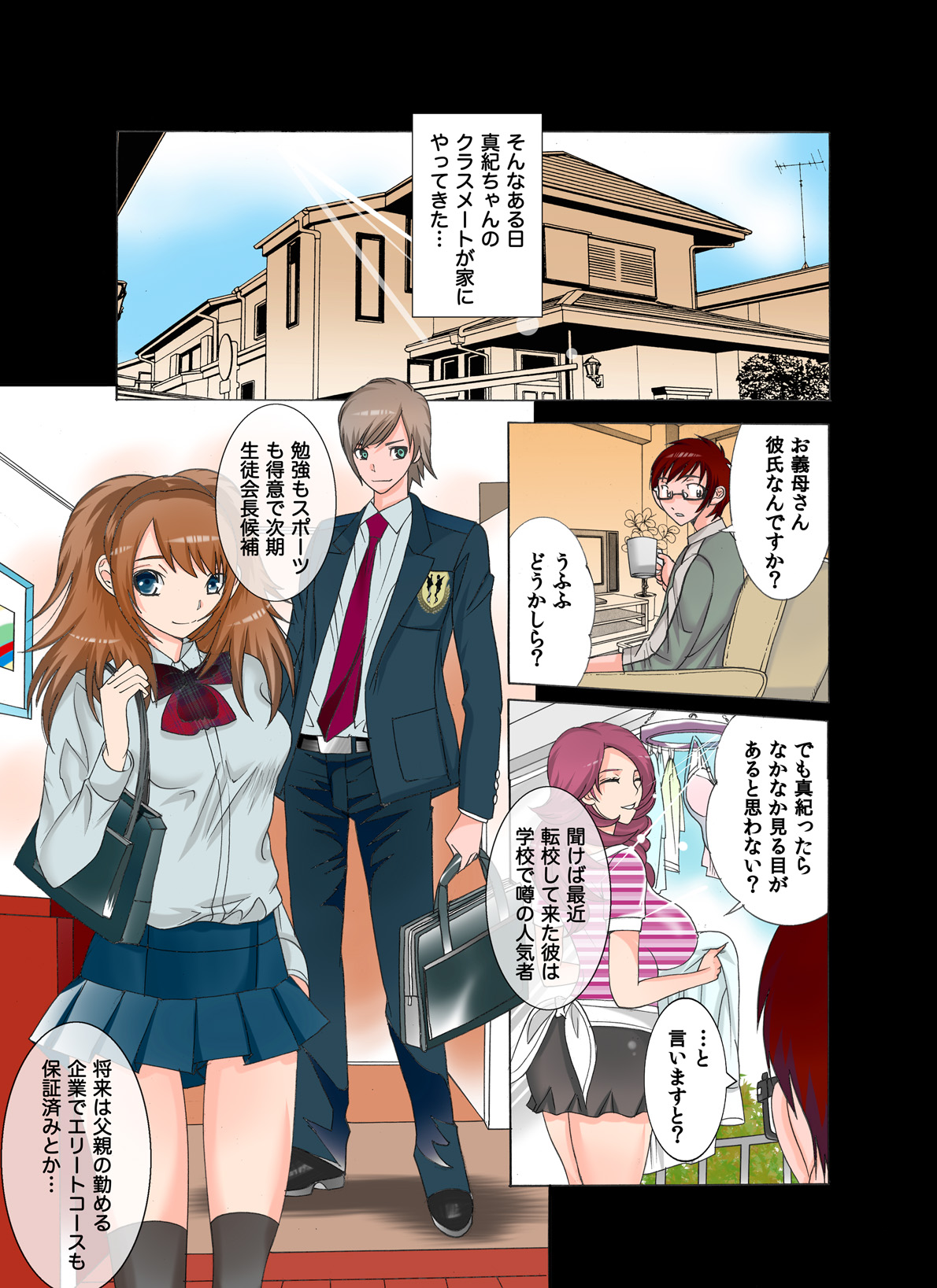 Oyako Koubi 2 page 9 full