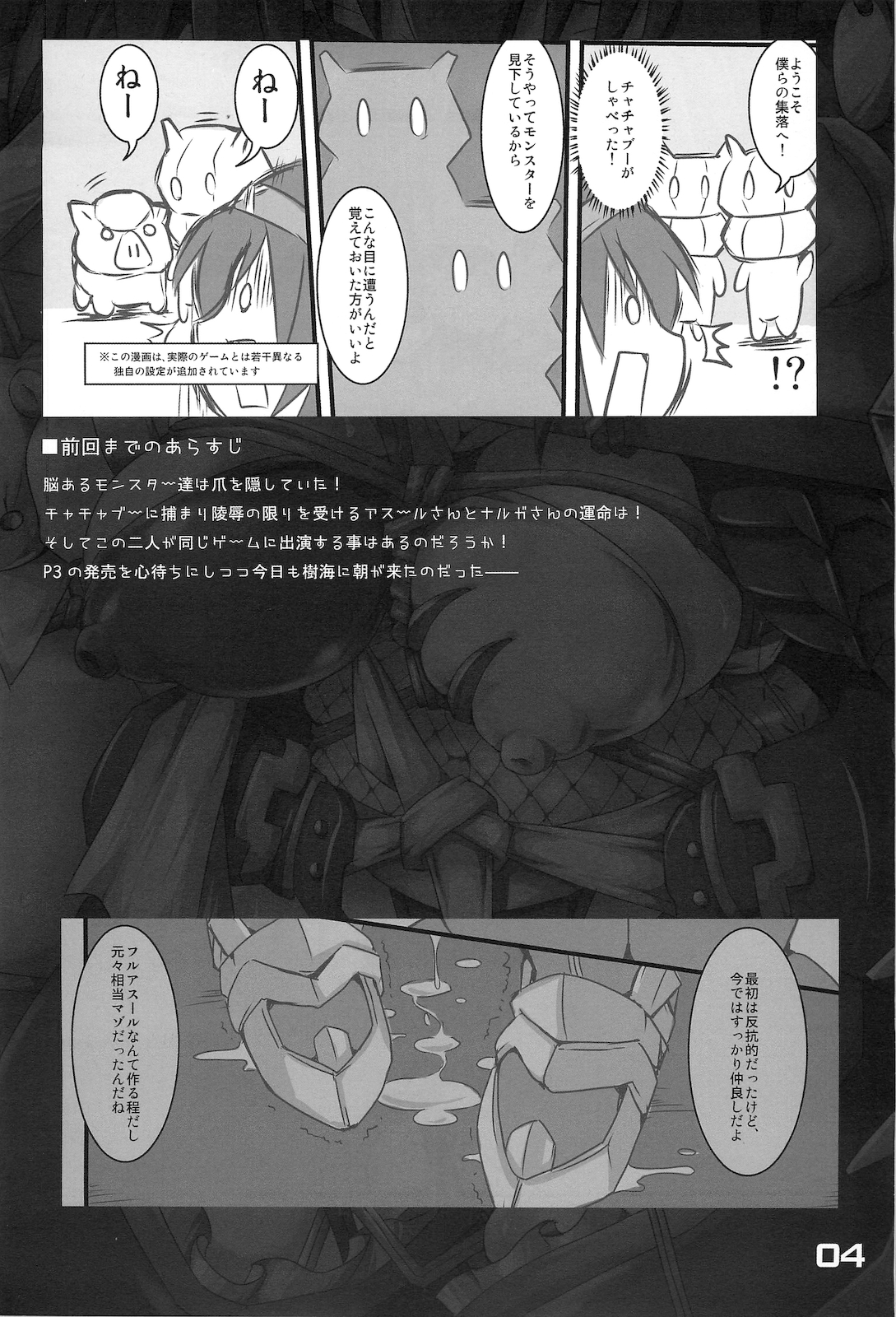Shokushu Tekisei Chiken page 3 full