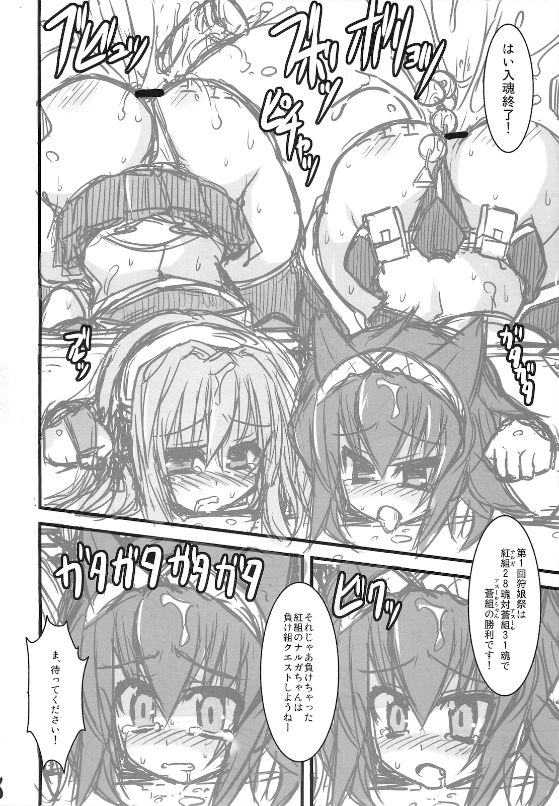 Shokushu Tekisei Chiken page 7 full