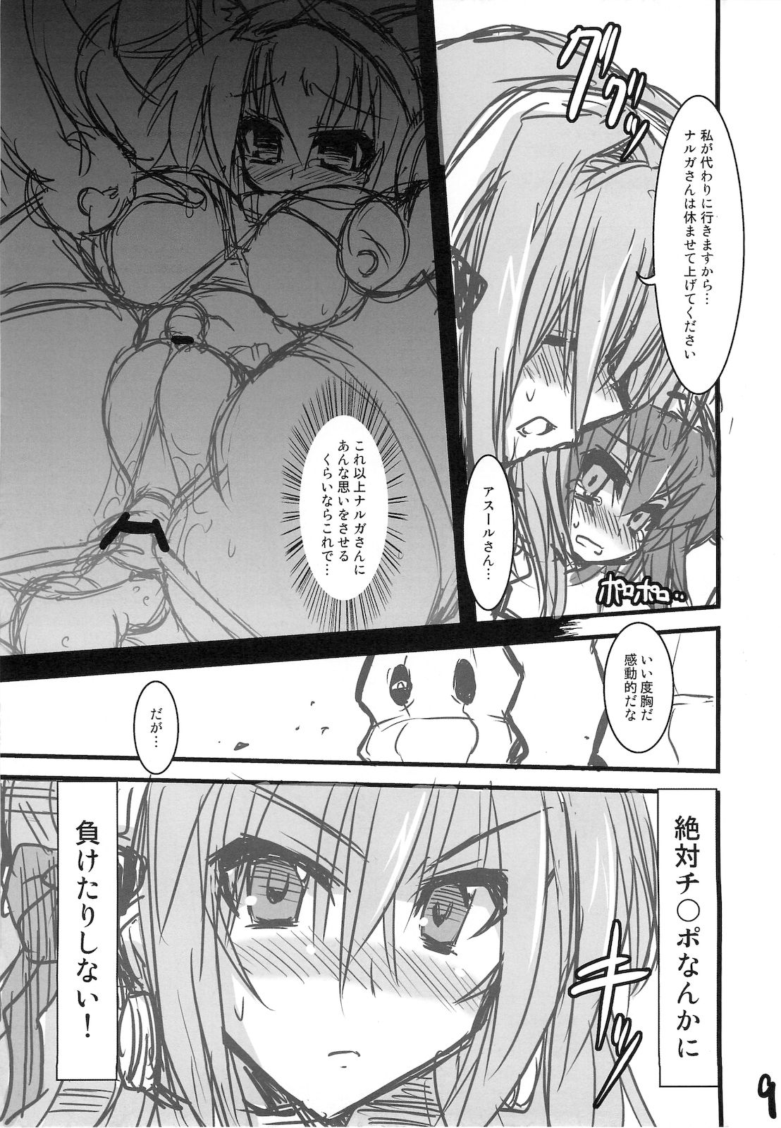 Shokushu Tekisei Chiken page 8 full