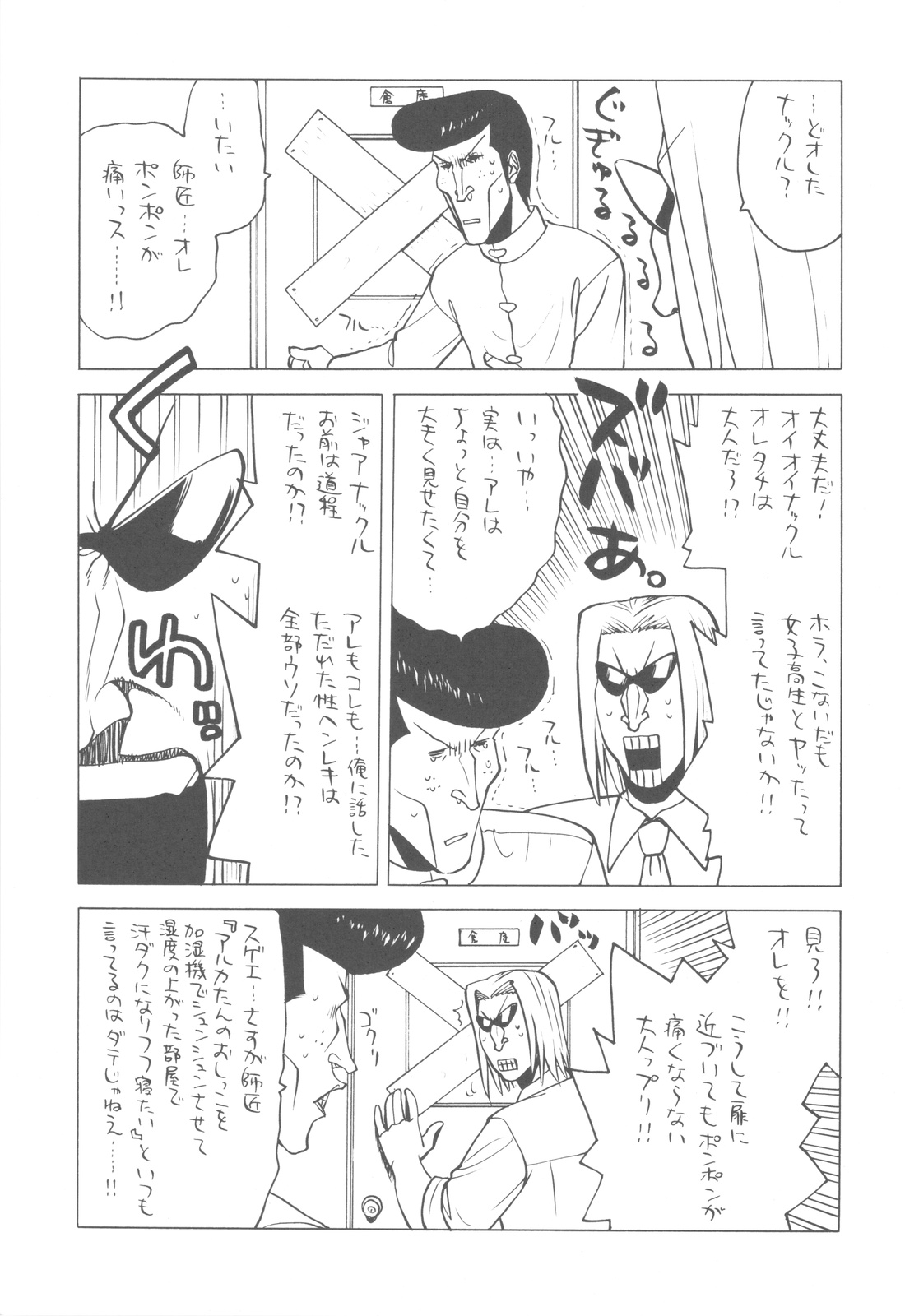 Shikabame page 8 full