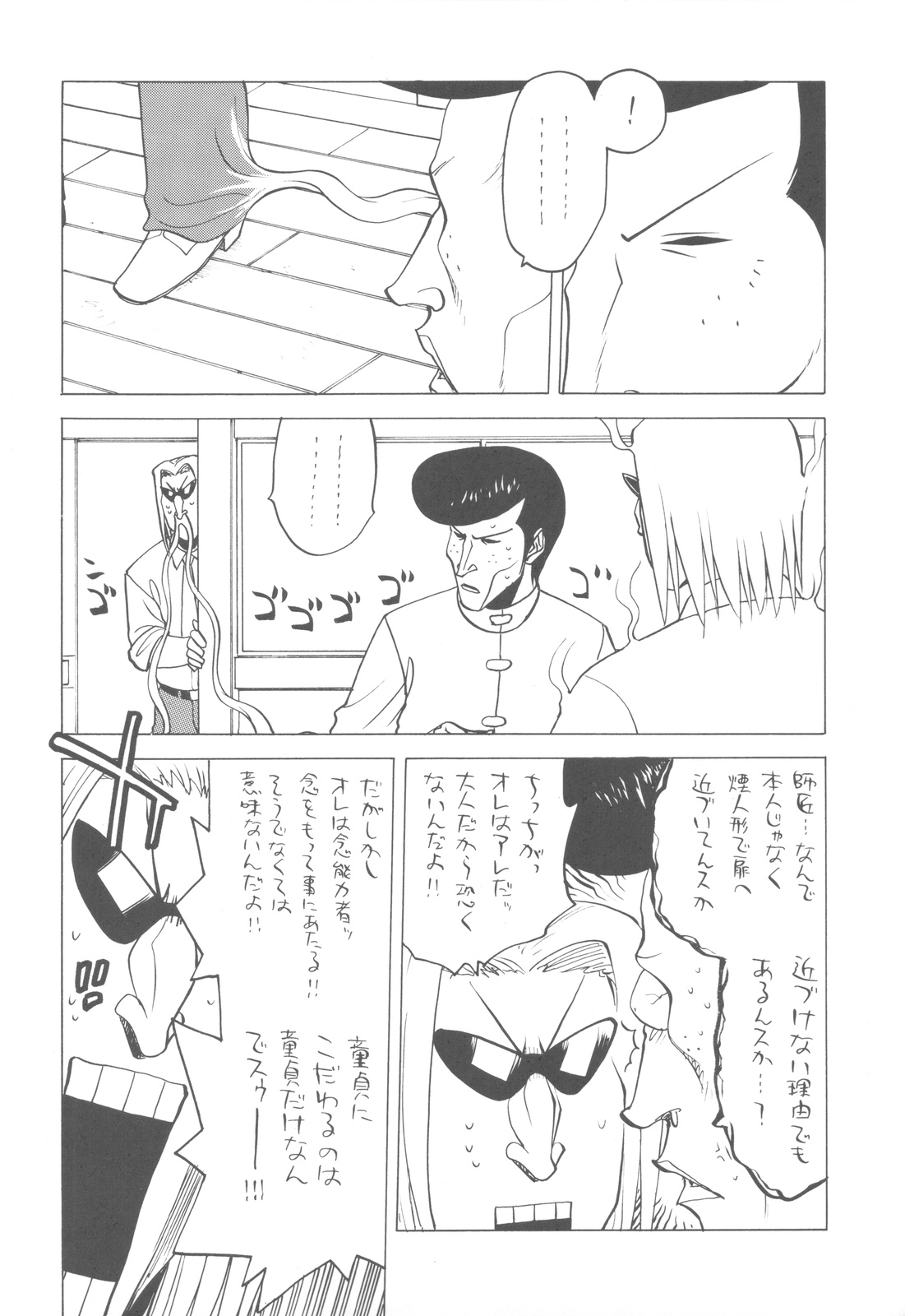 Shikabame page 9 full