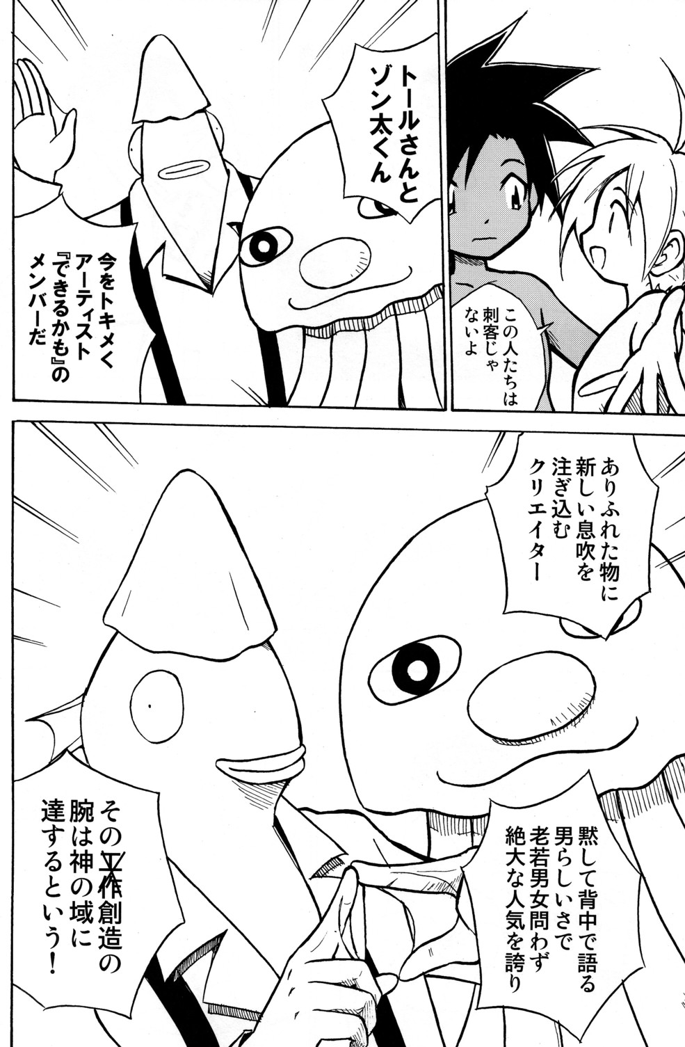 MARINE STIMULATION 9 page 4 full