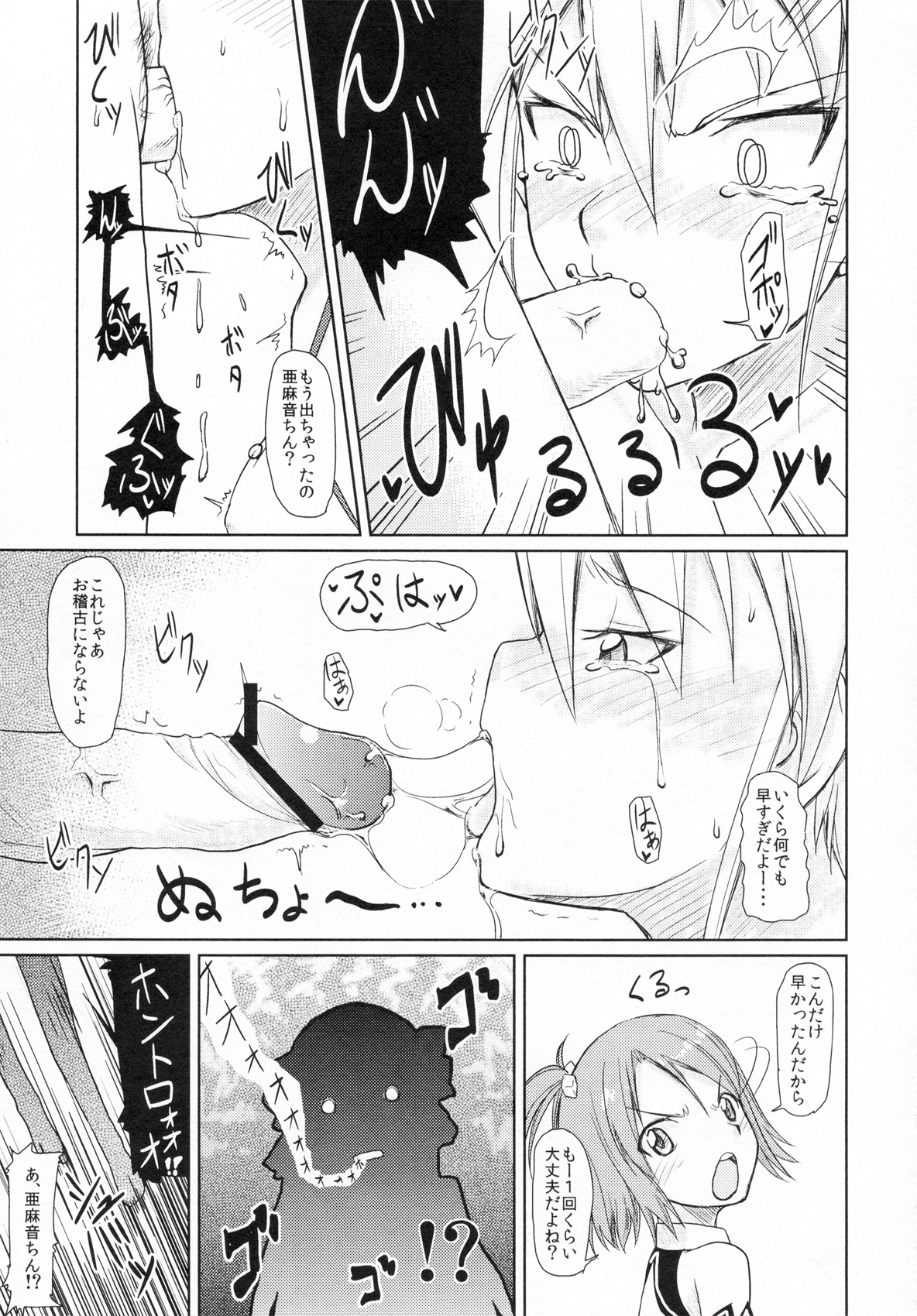 Me by SHOW page 9 full