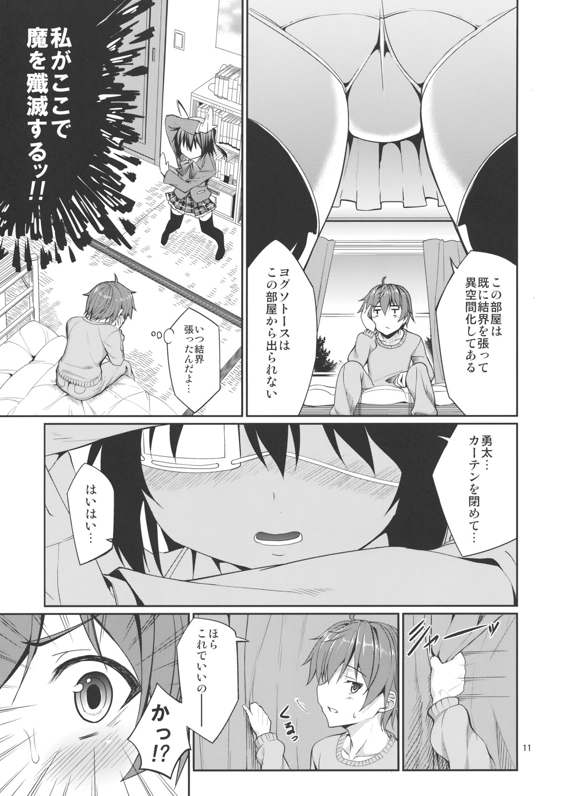 Rikka to Shokushu to Mousou Settei! page 10 full