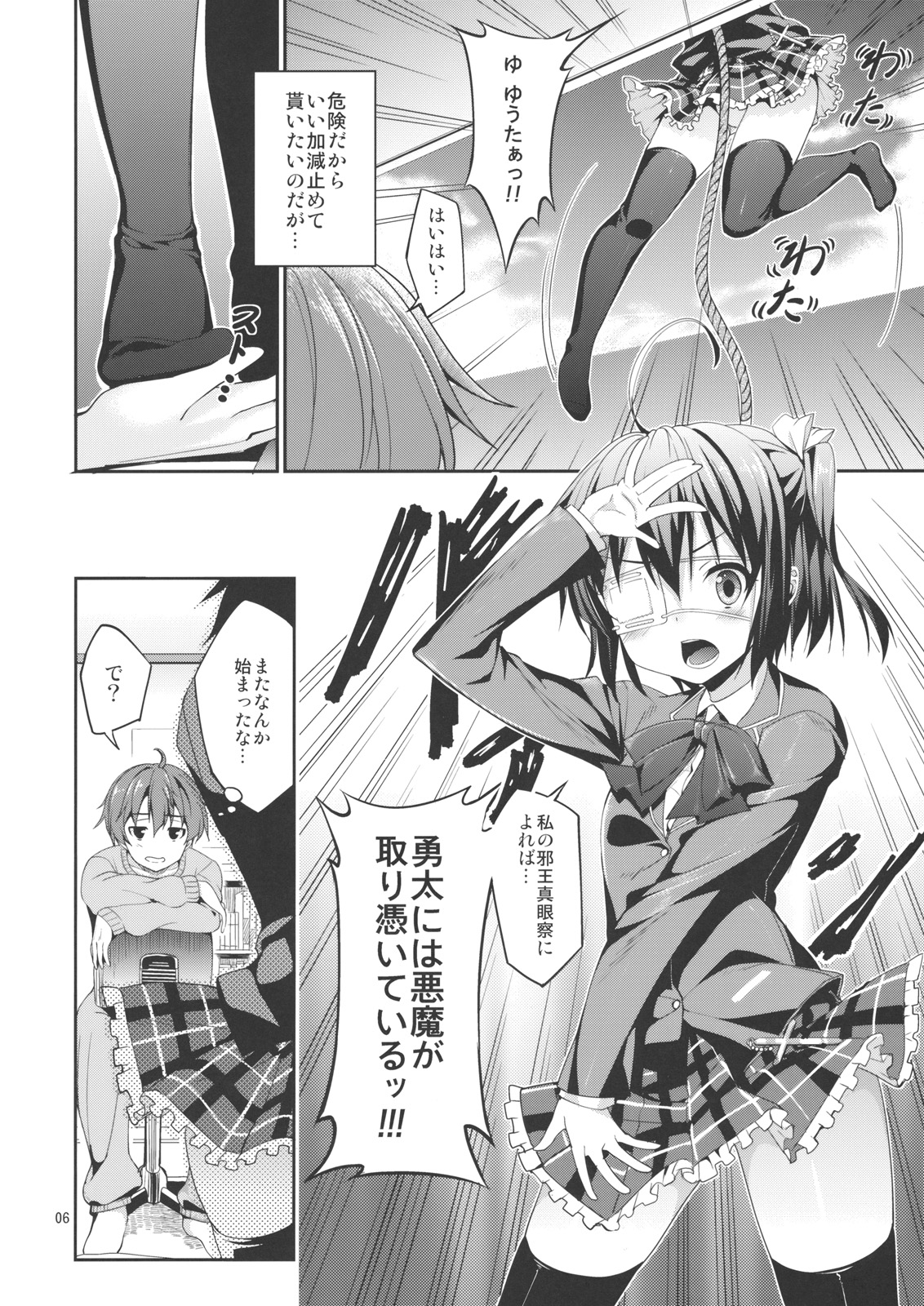 Rikka to Shokushu to Mousou Settei! page 5 full