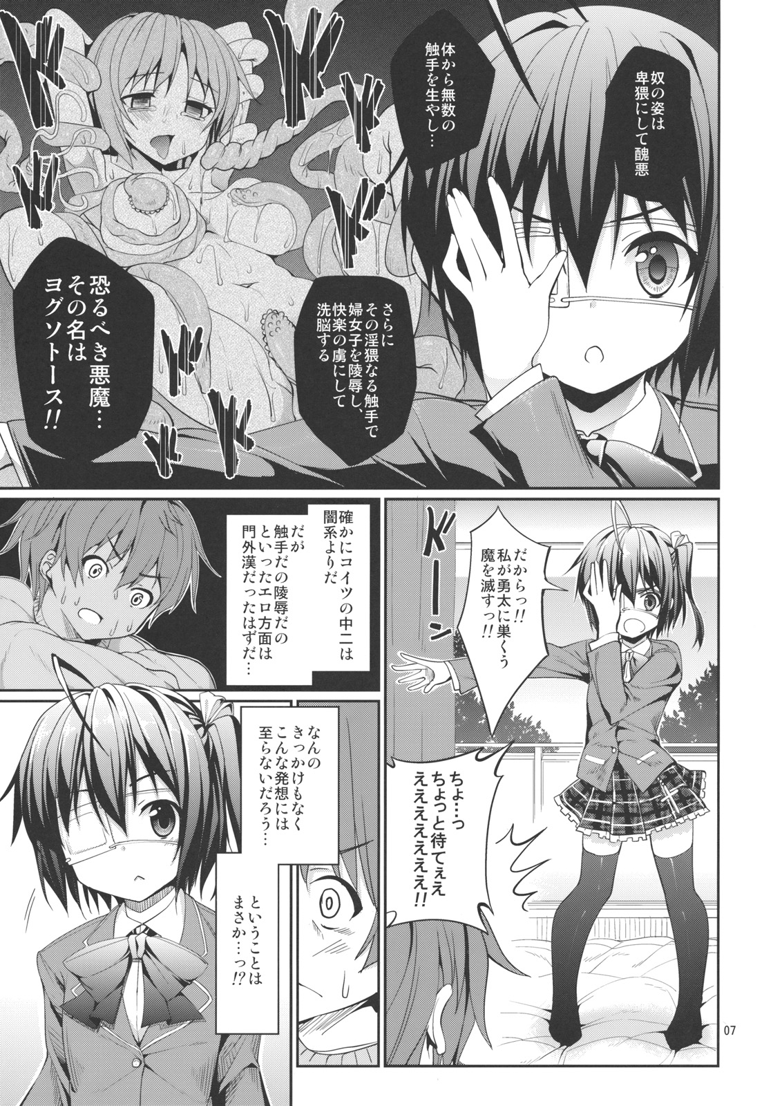 Rikka to Shokushu to Mousou Settei! page 6 full