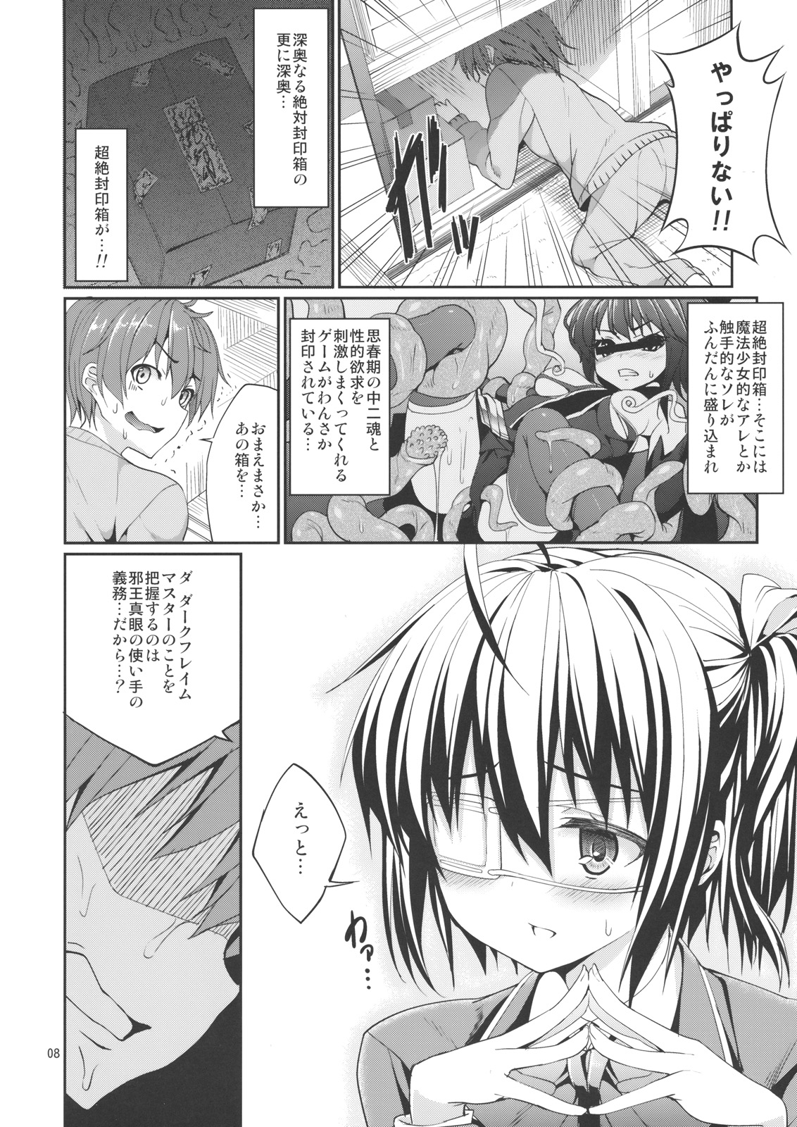 Rikka to Shokushu to Mousou Settei! page 7 full