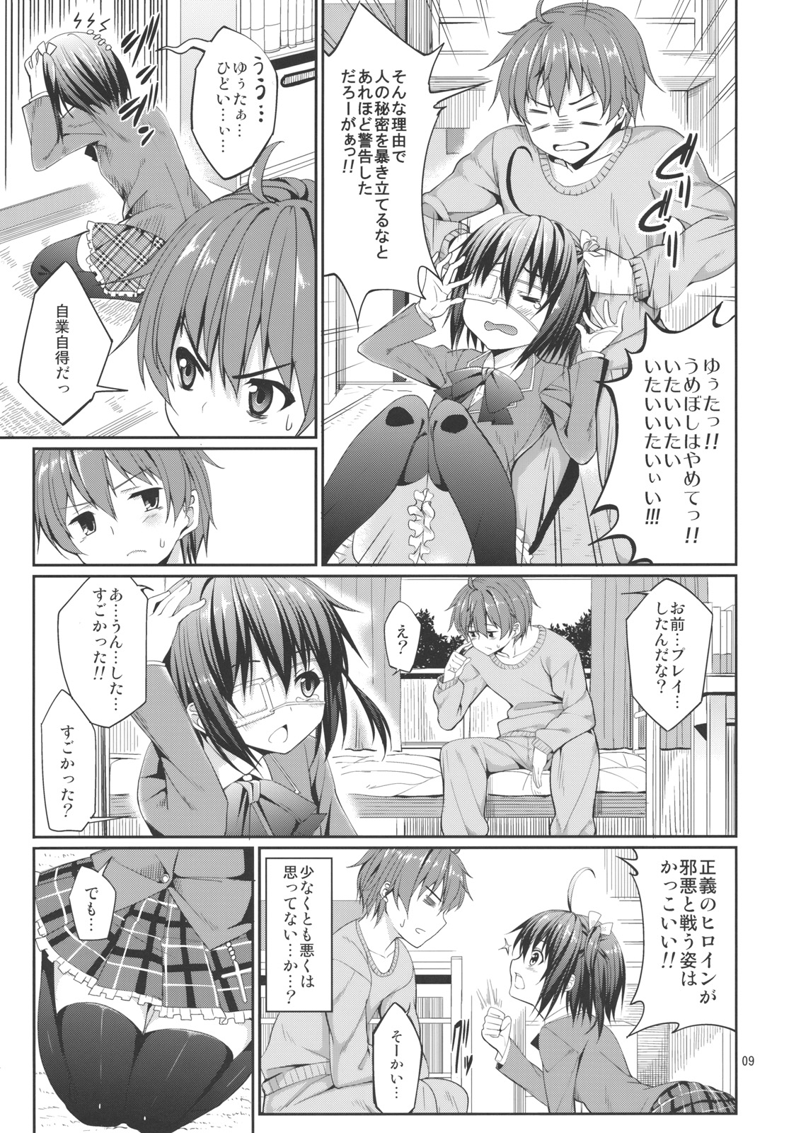 Rikka to Shokushu to Mousou Settei! page 8 full