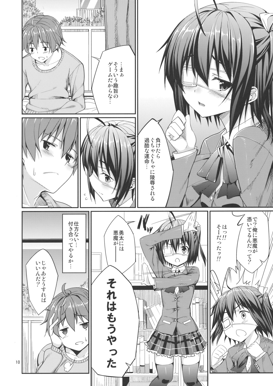 Rikka to Shokushu to Mousou Settei! page 9 full