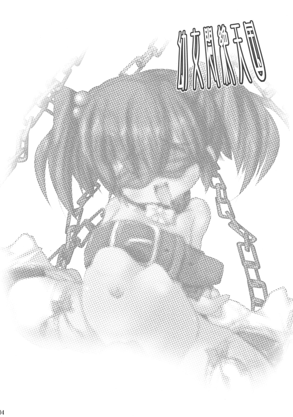 Youjo Monzetsu Tengoku 2 | Loli Agony Heaven 2 page 3 full