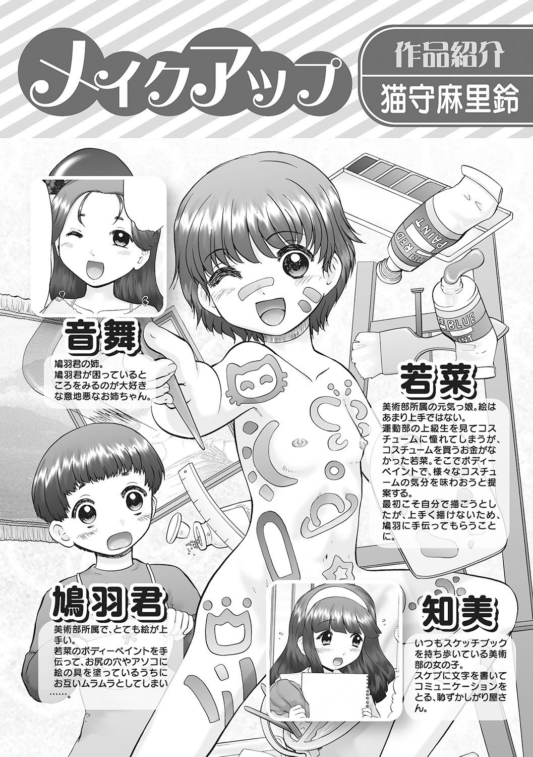 Karyou Gakuen Shotoubu 2011-7 page 6 full