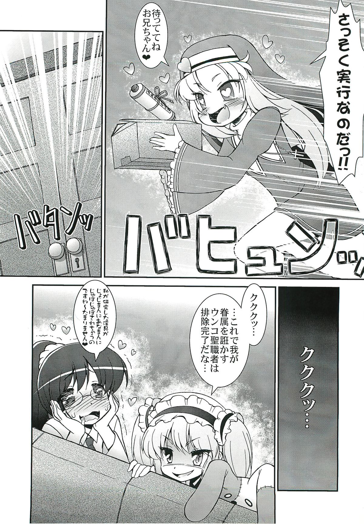 Sister Maria Sensei no Hachimitsu Jugyou - Sister maria's honey education page 6 full