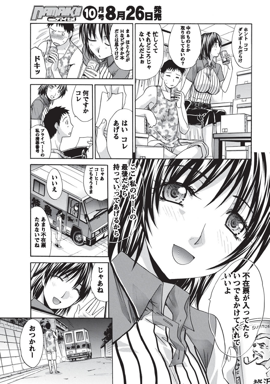 Namaiki! 2010-09 page 8 full