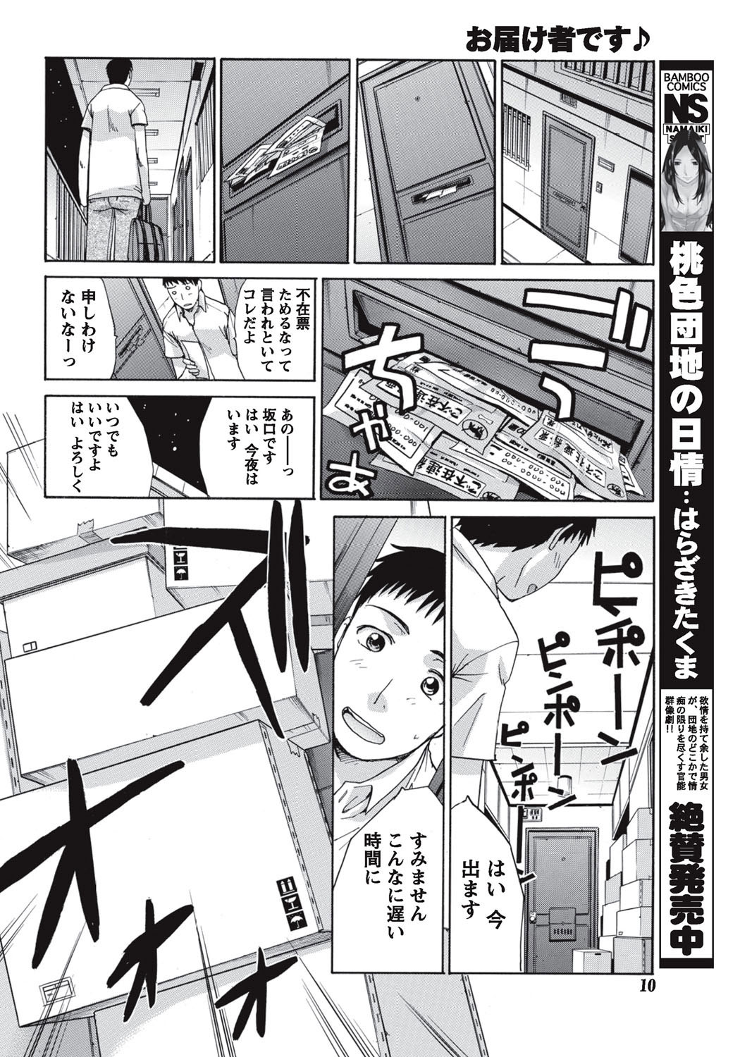 Namaiki! 2010-09 page 9 full