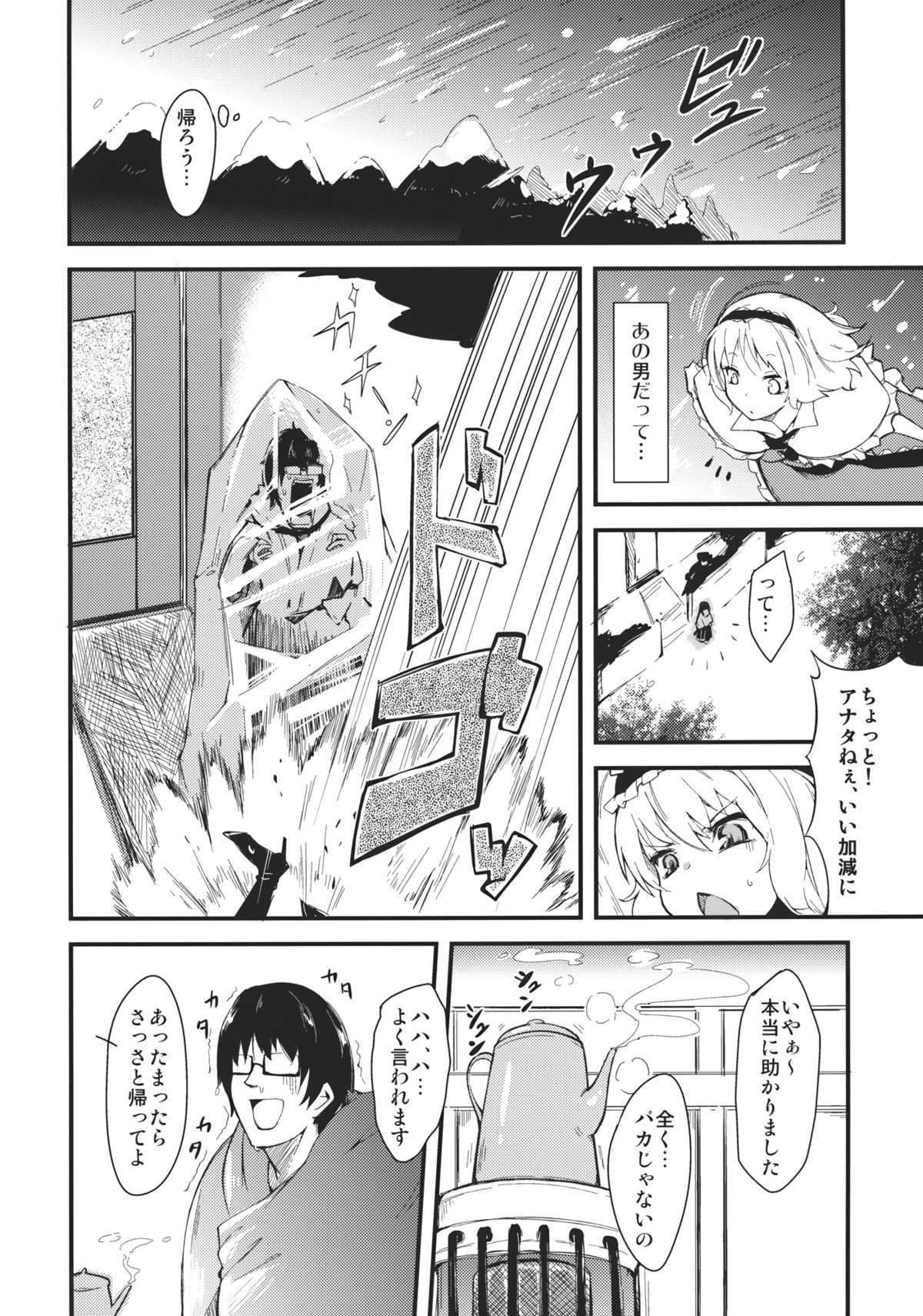 Koi Suru Ningyou Tsukai page 6 full