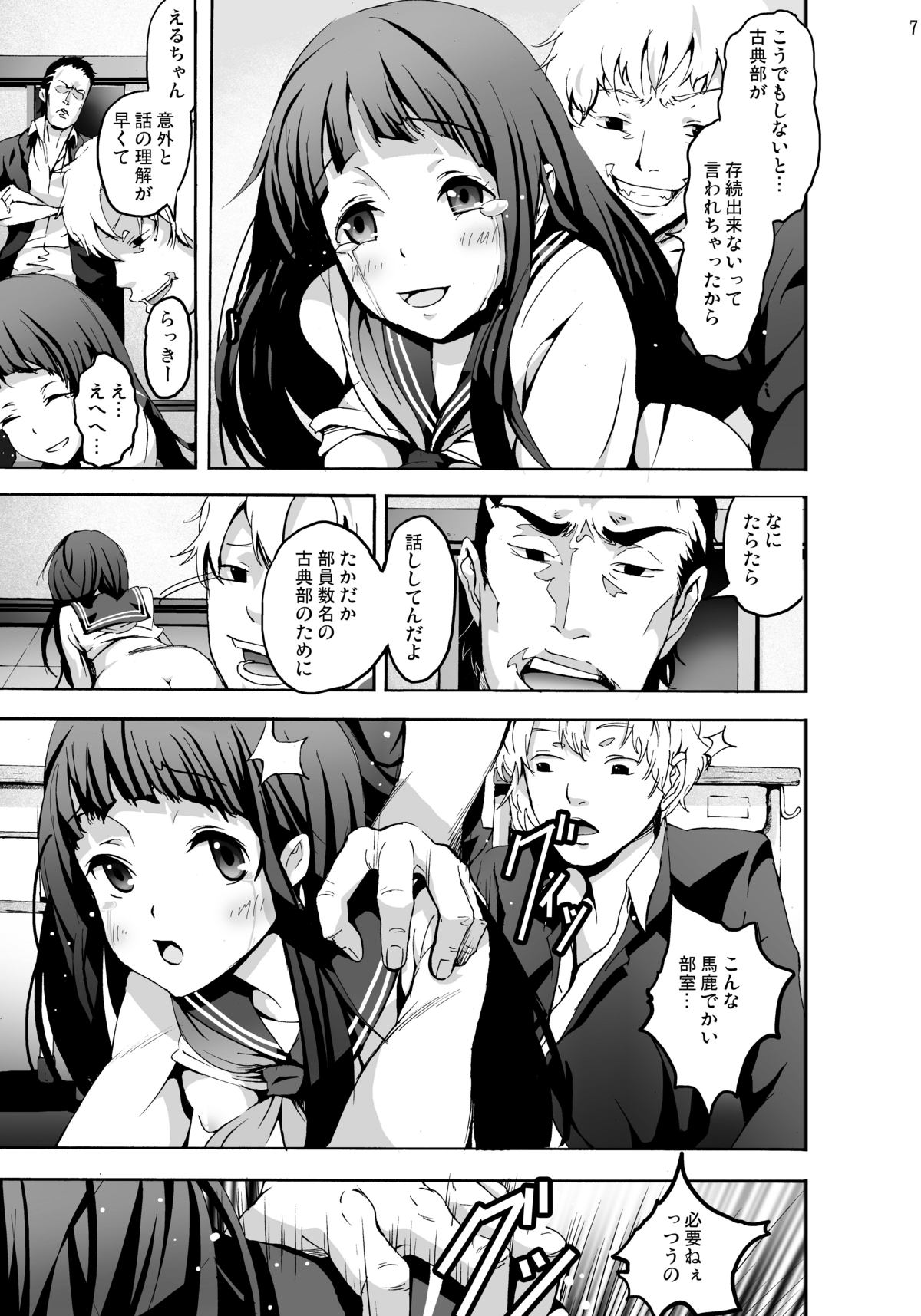 Eru Rinkan Jigoku page 7 full