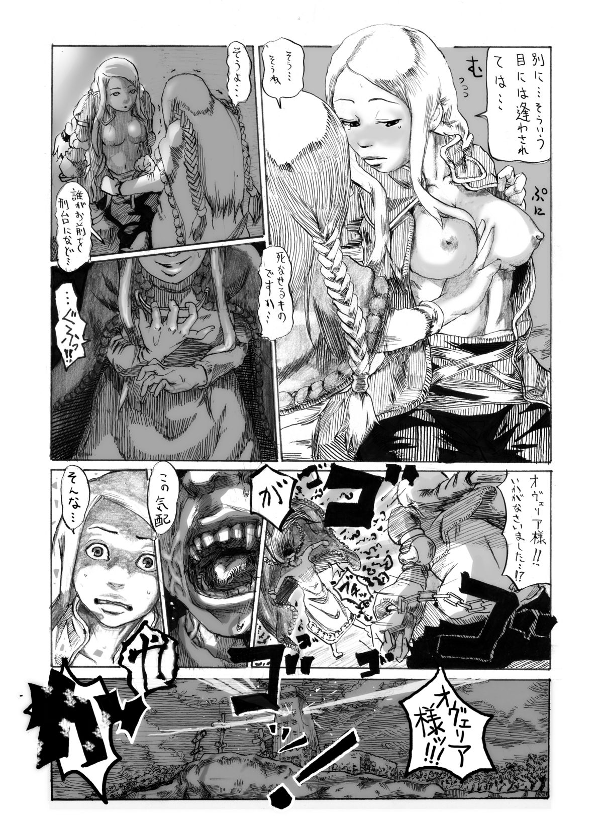 Ove no Yome page 6 full