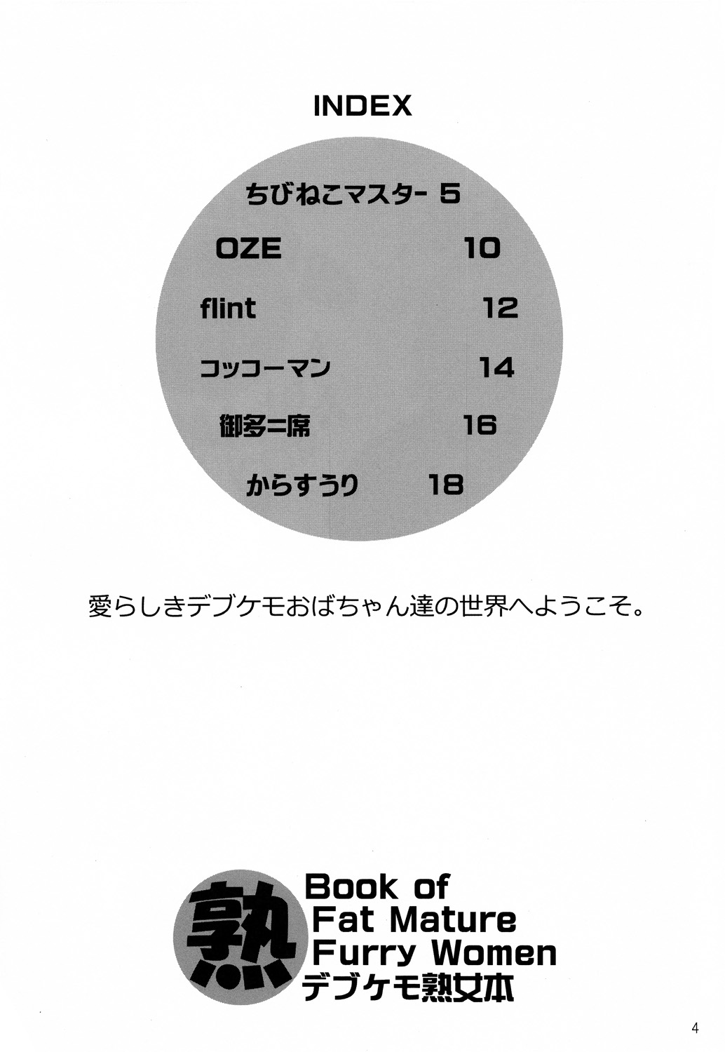 Book of Fat Mature Furry Women page 3 full