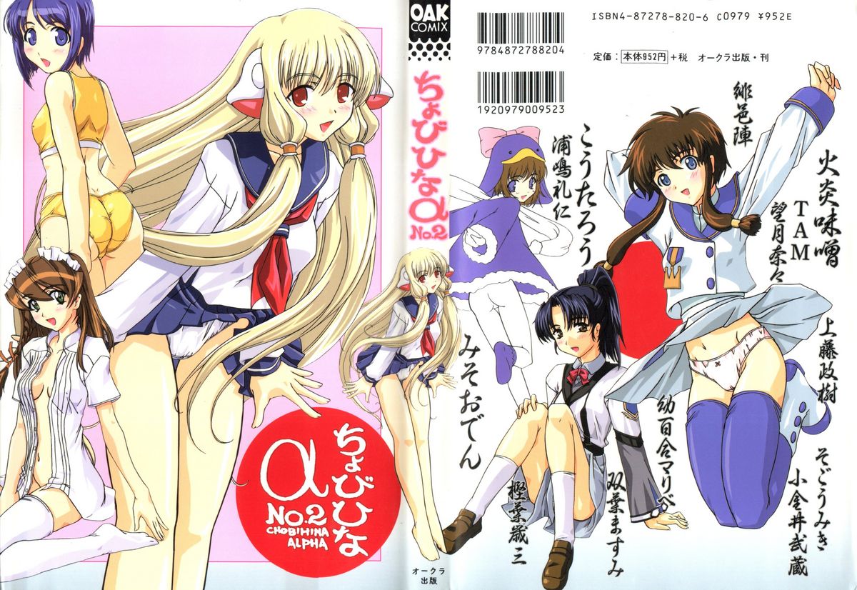 Chobi Hina Alpha 2 page 1 full