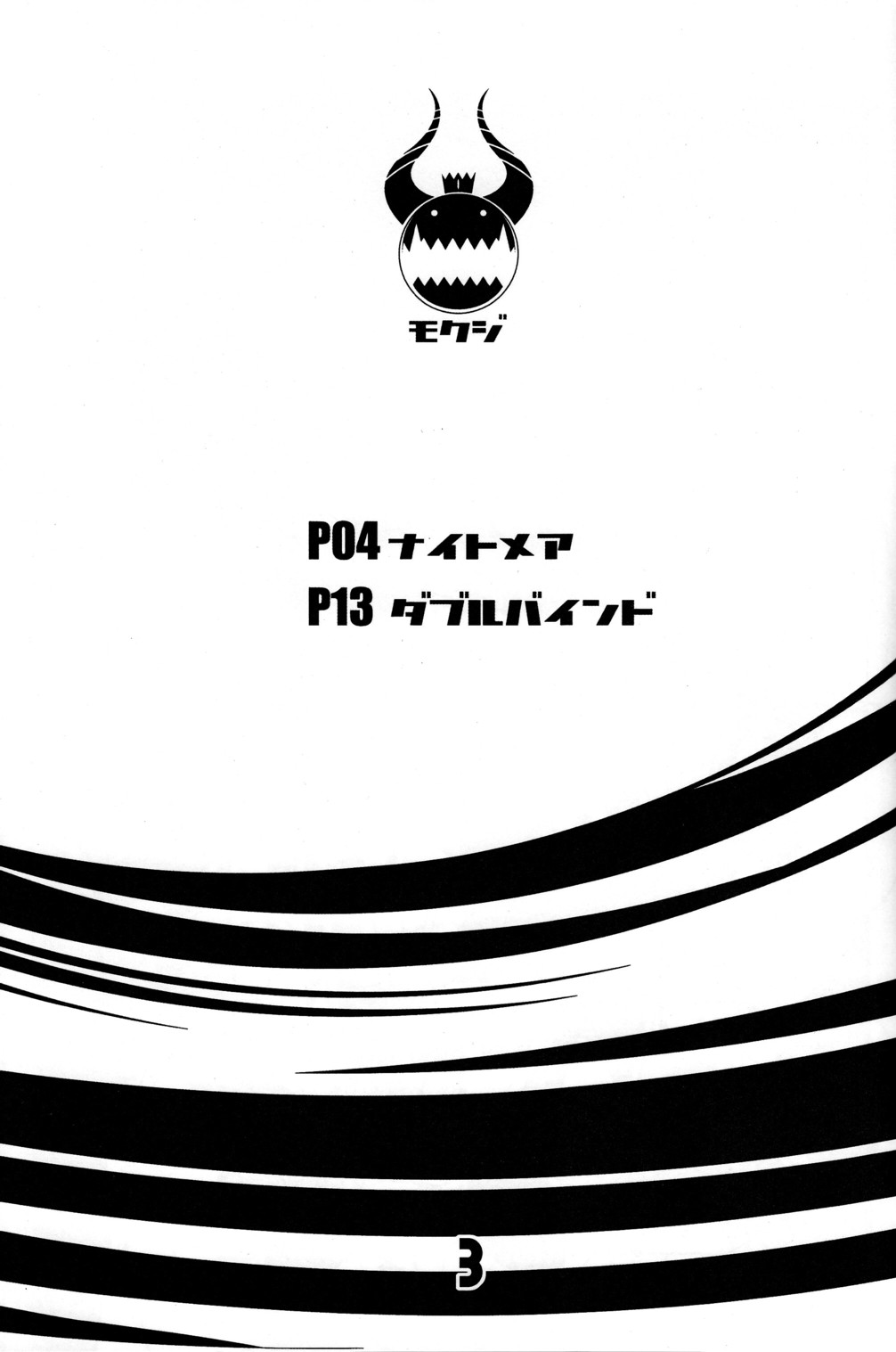 Nanamatsu Kenji  - Great Horn page 3 full