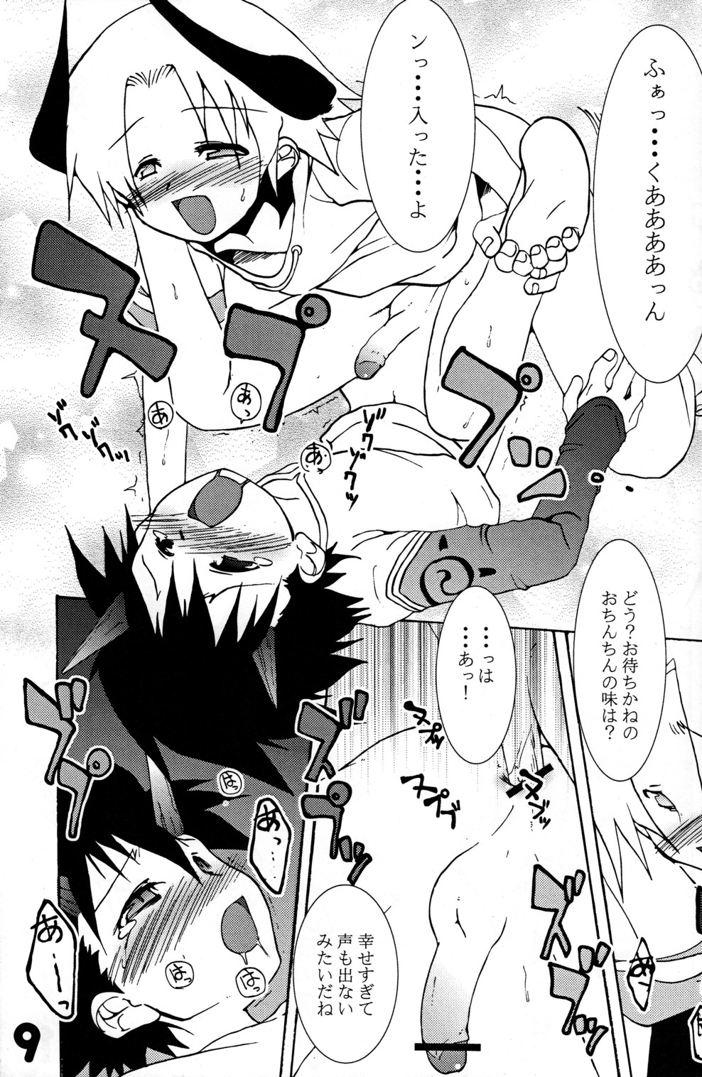 Nanamatsu Kenji  - Great Horn page 9 full