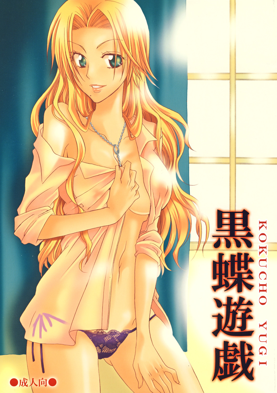 Kokucho Yugi page 1 full