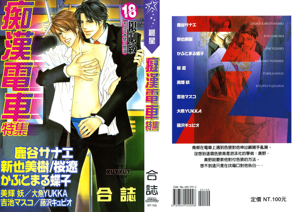 痴漢電車特集 page 1 full