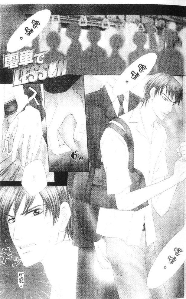 痴漢電車特集 page 2 full