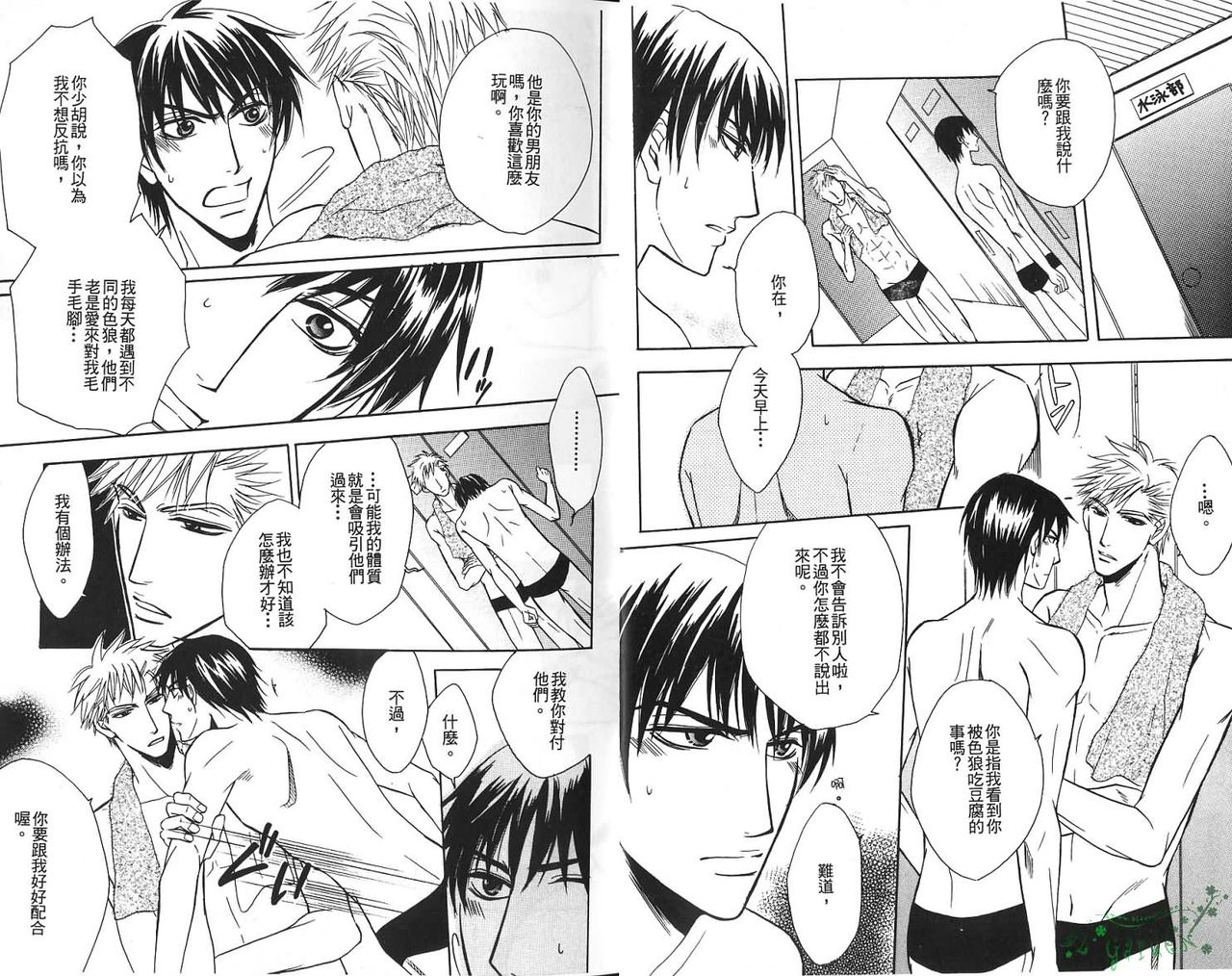 痴漢電車特集 page 5 full