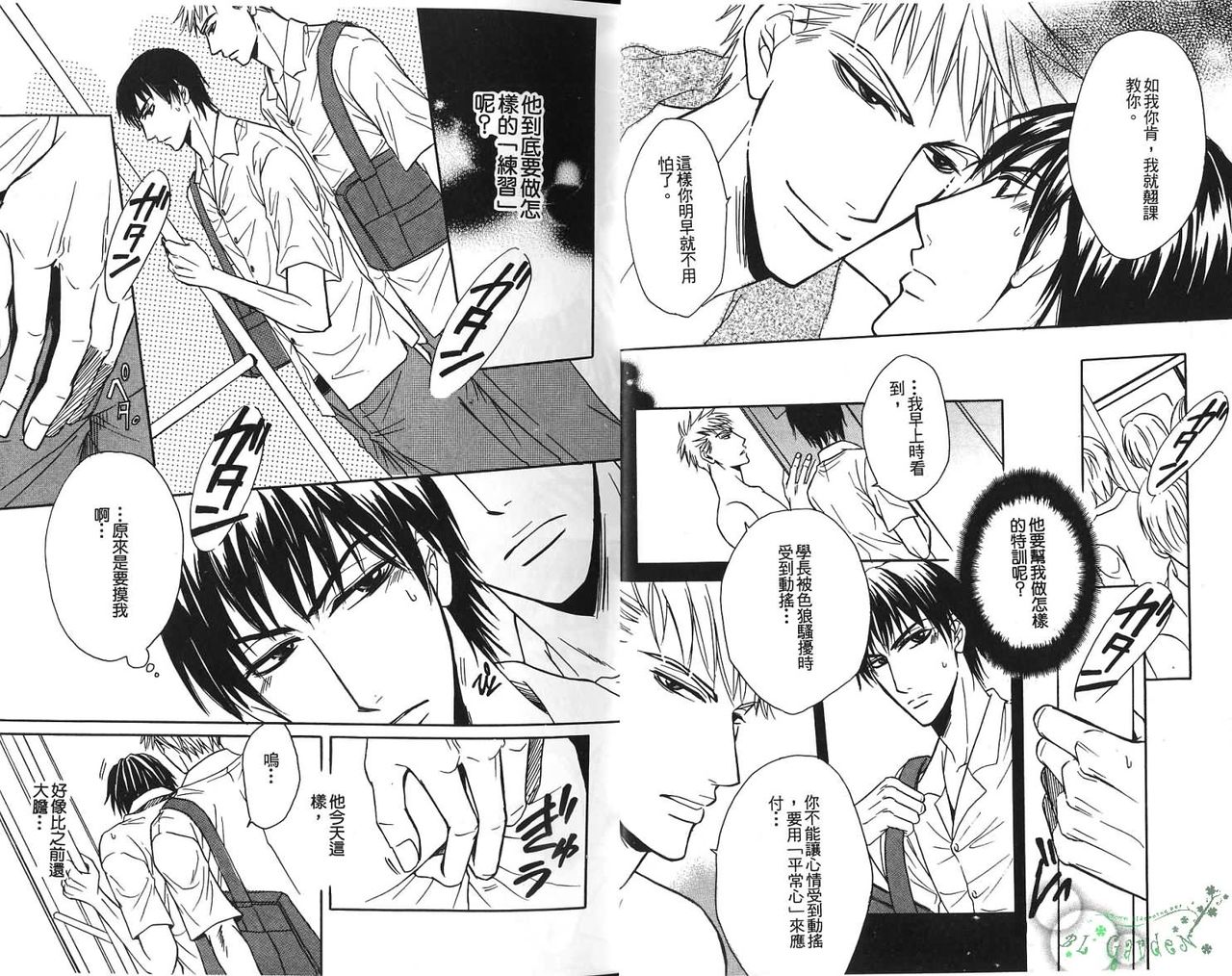 痴漢電車特集 page 6 full