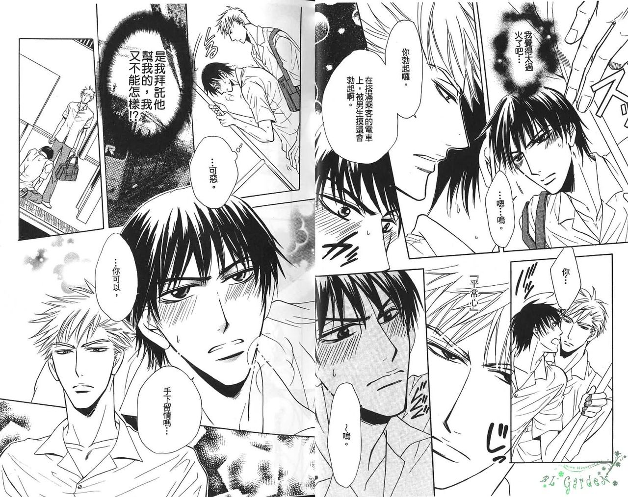 痴漢電車特集 page 7 full