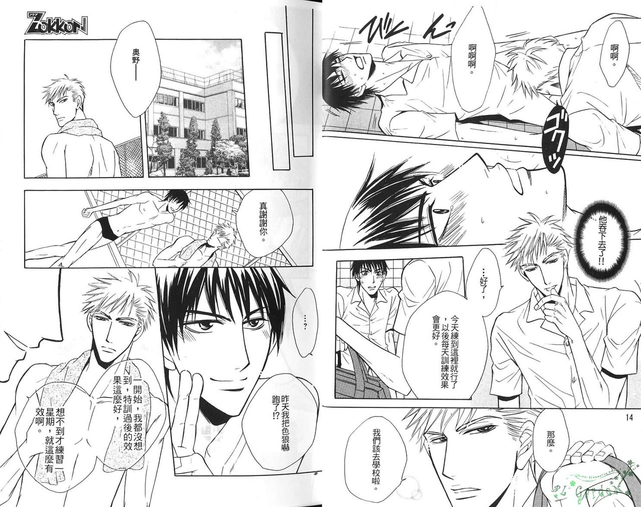 痴漢電車特集 page 9 full