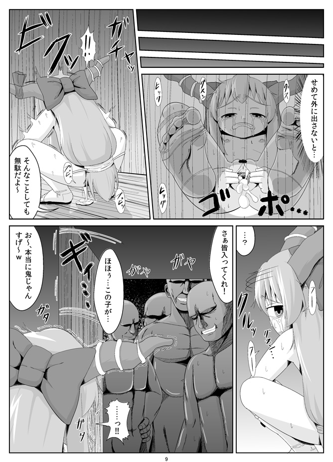 Suika Goukan page 10 full